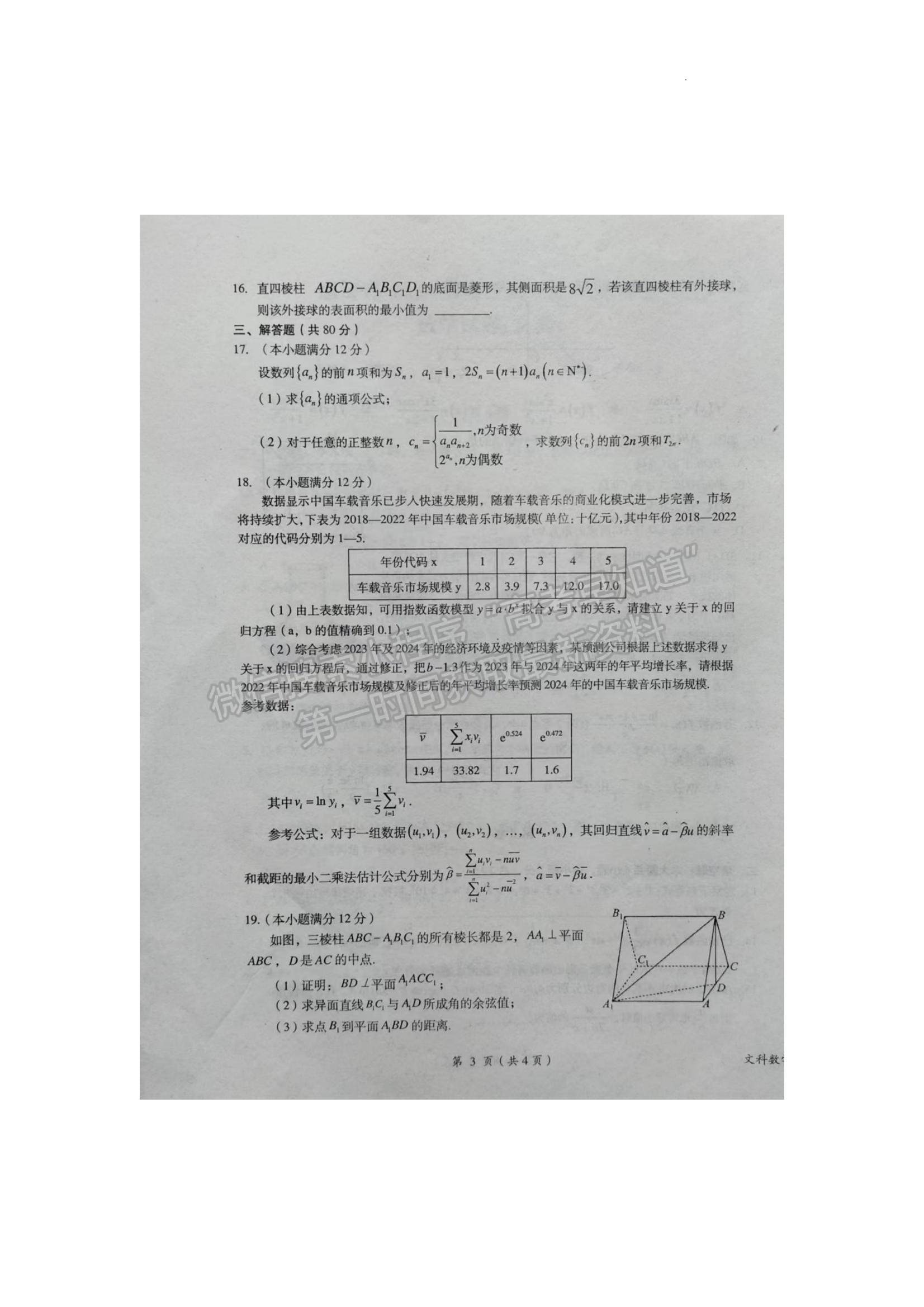 2023鷹潭一模文數