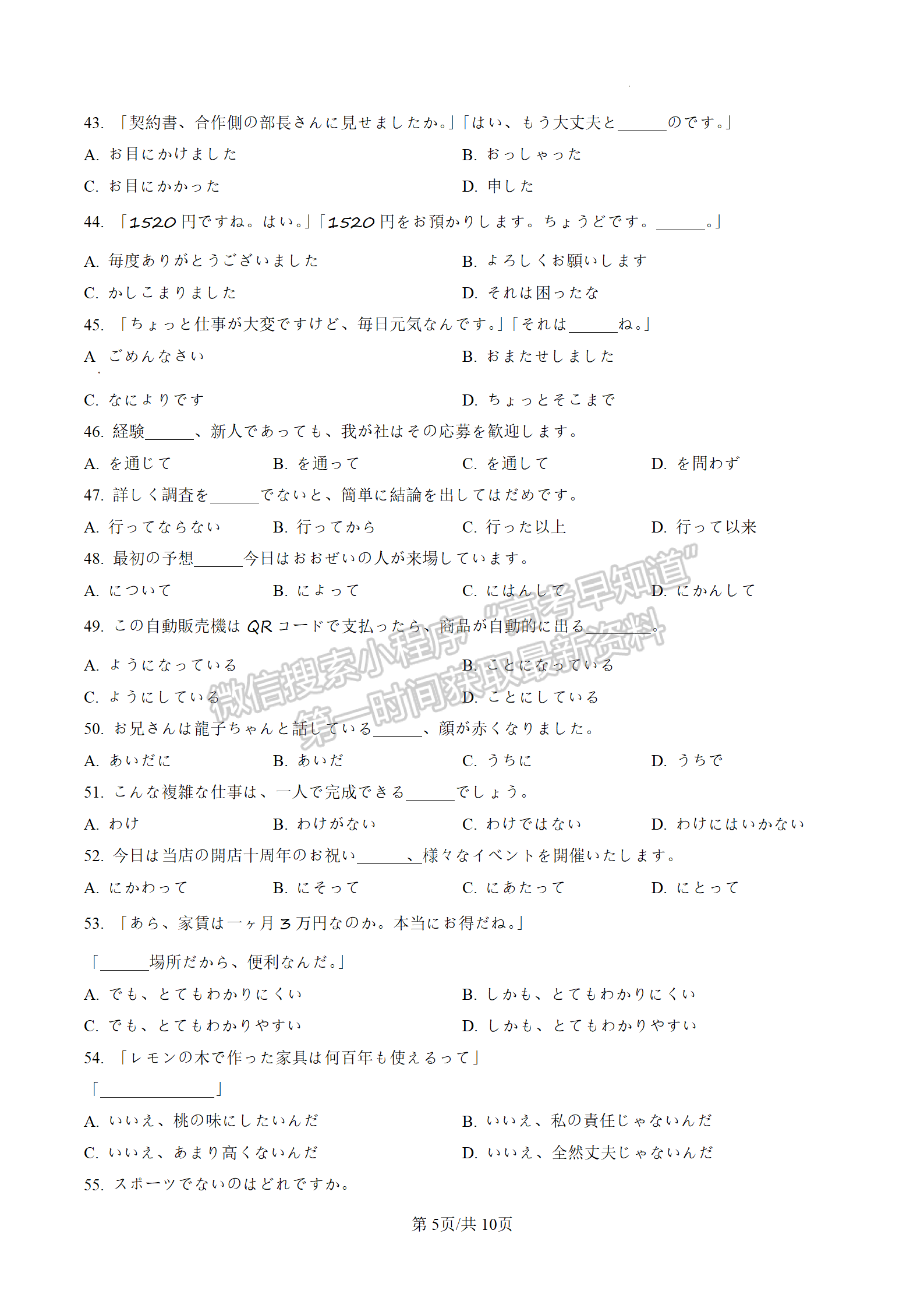 2023屆蘇北七市高三第一次調(diào)研（南通一模）日語(yǔ)試題及答案