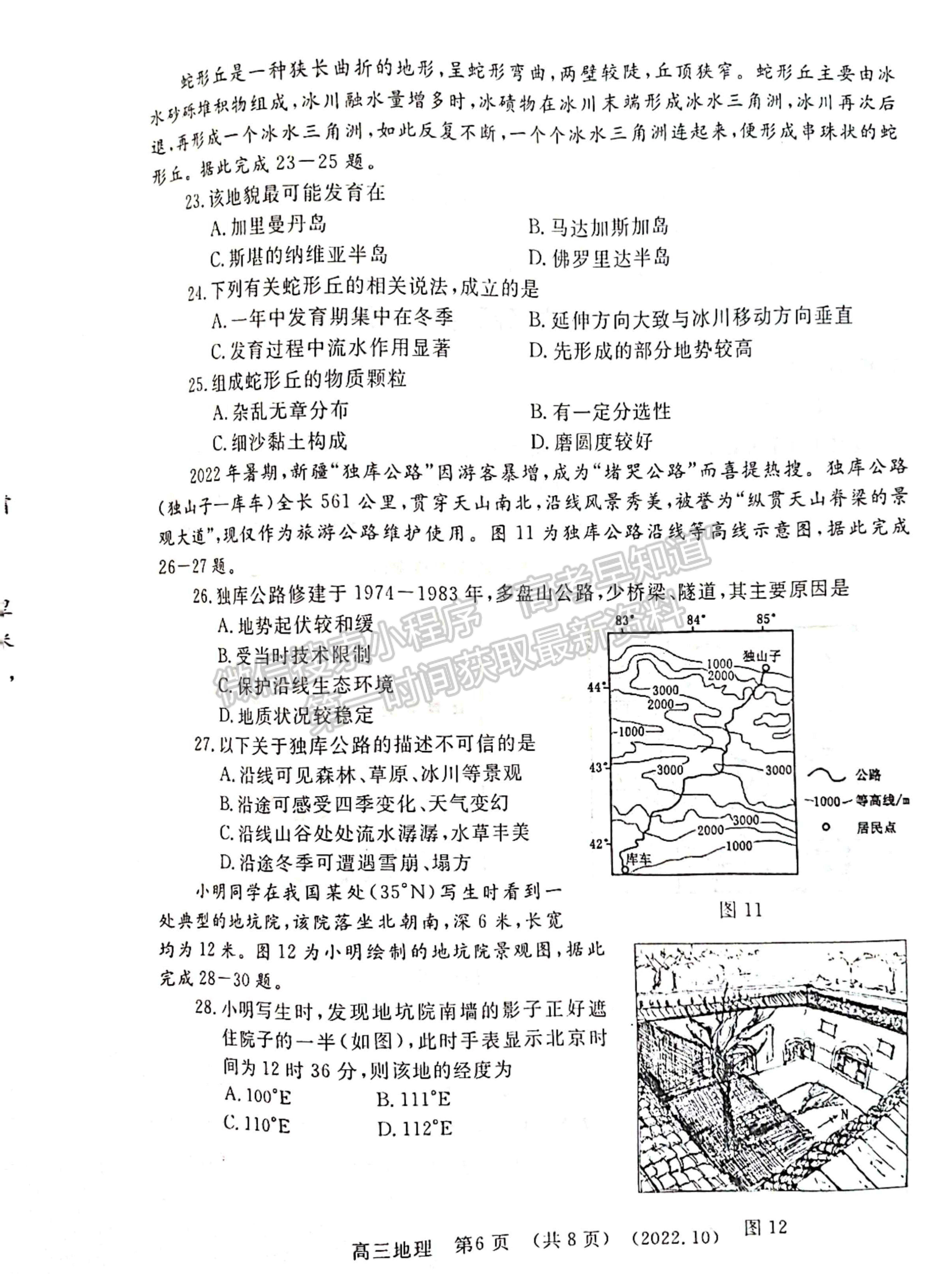 2023河南省洛平許濟(jì)第一次質(zhì)量檢測(cè)地理試題及參考答案