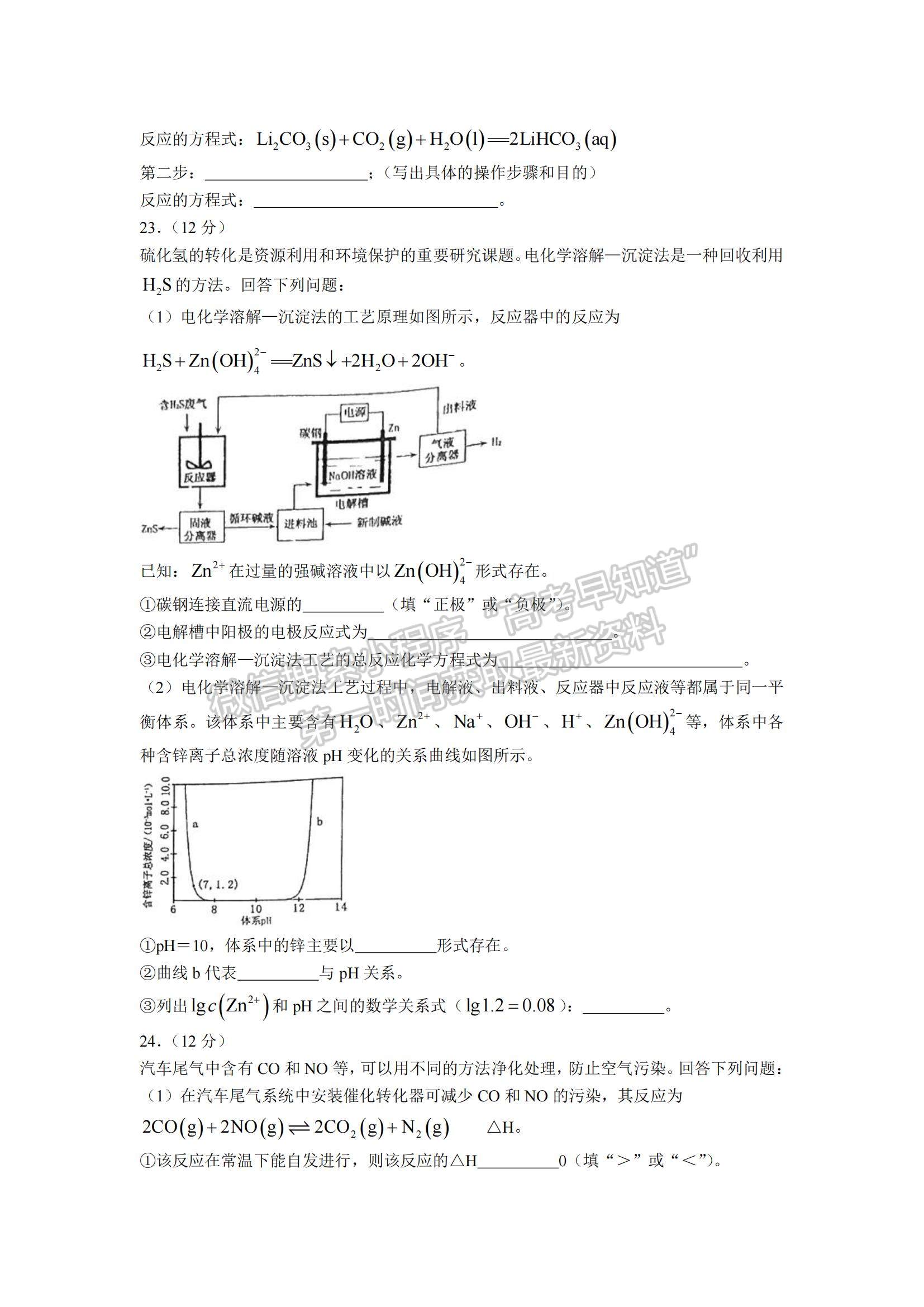 2023河南省洛平許濟(jì)第一次質(zhì)量檢測(cè)化學(xué)試題及參考答案