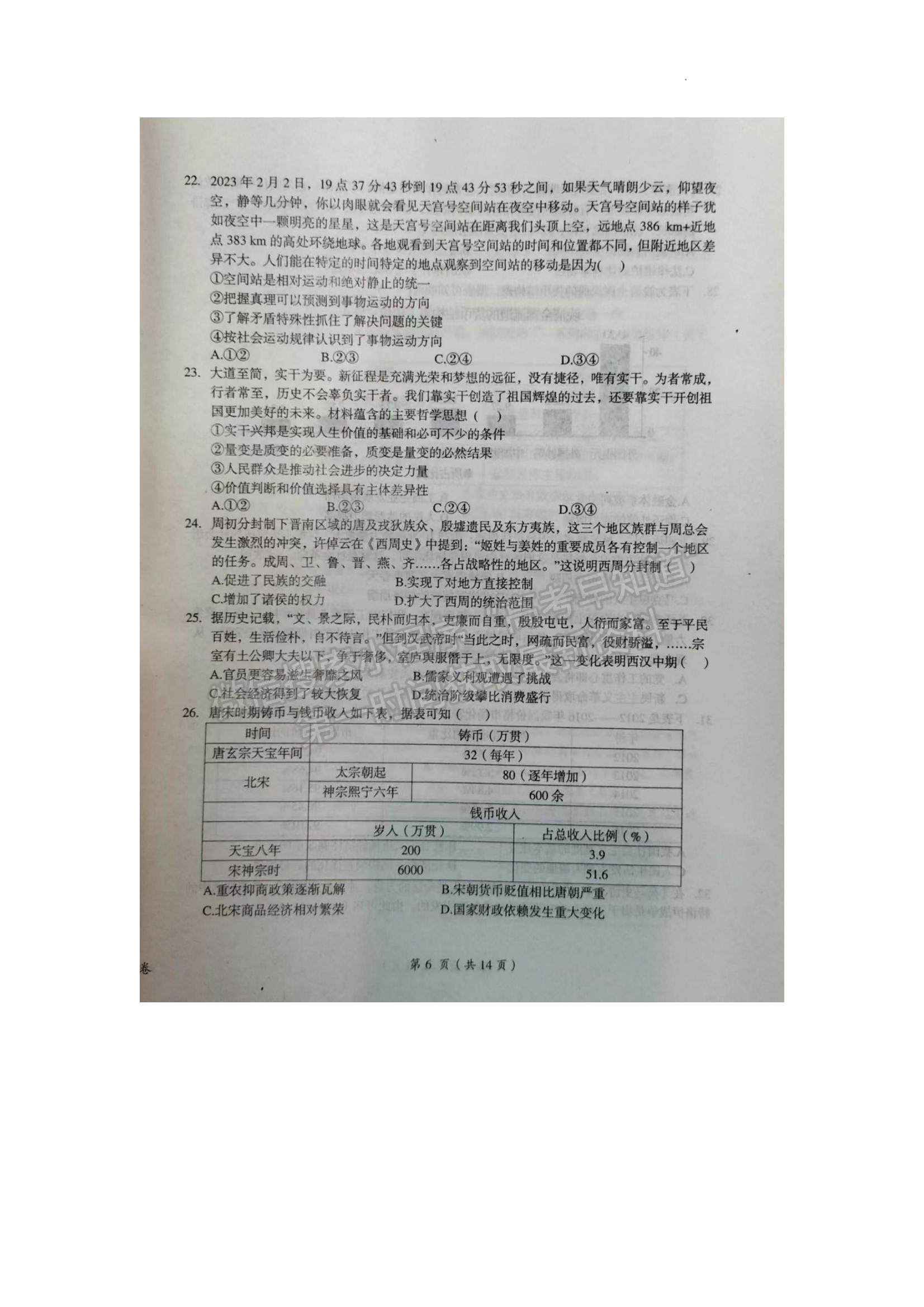 2023鹰潭一模文综