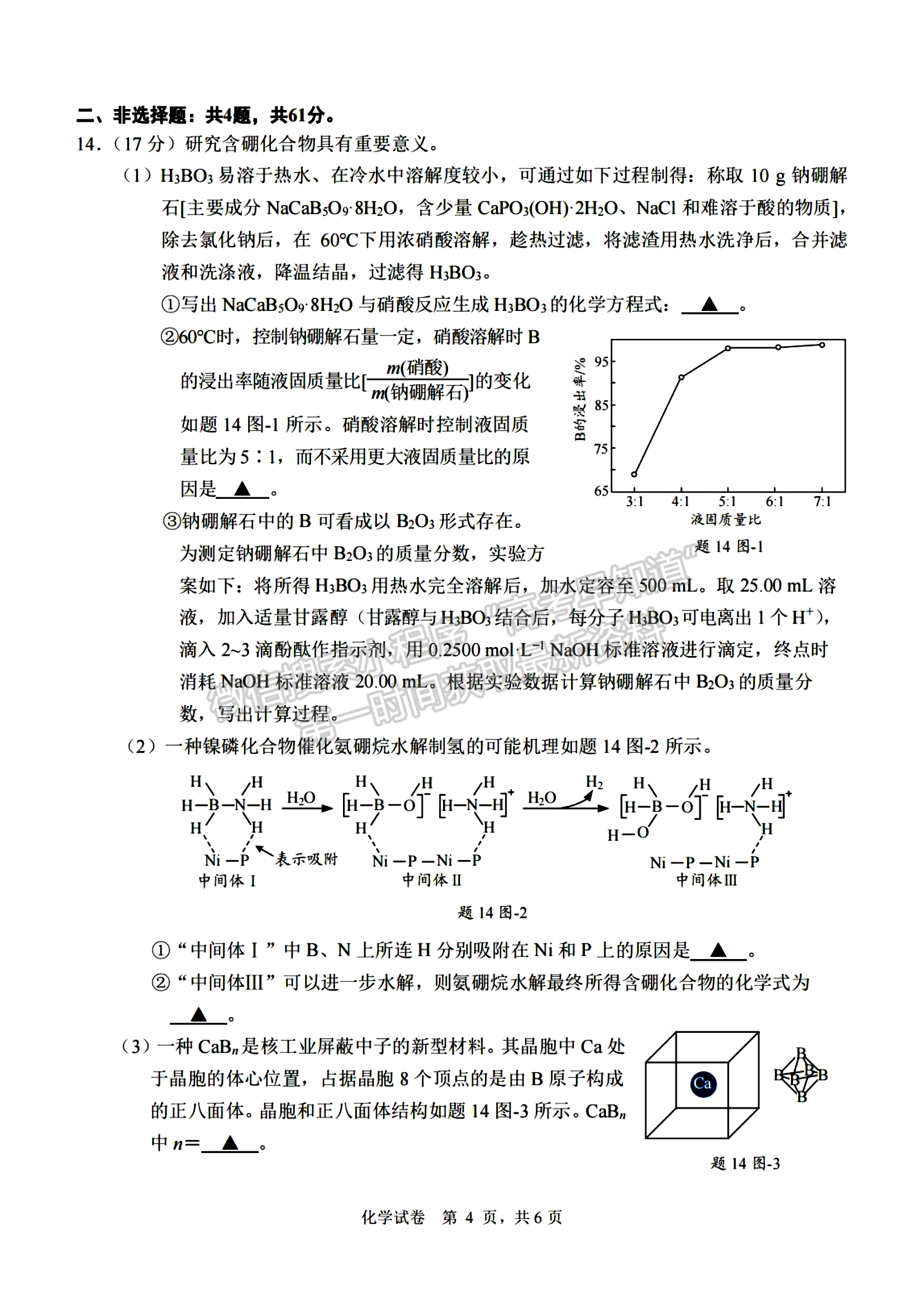 2023屆江蘇省蘇北七市高三第二次調(diào)研（南通二模）化學(xué)試題及答案