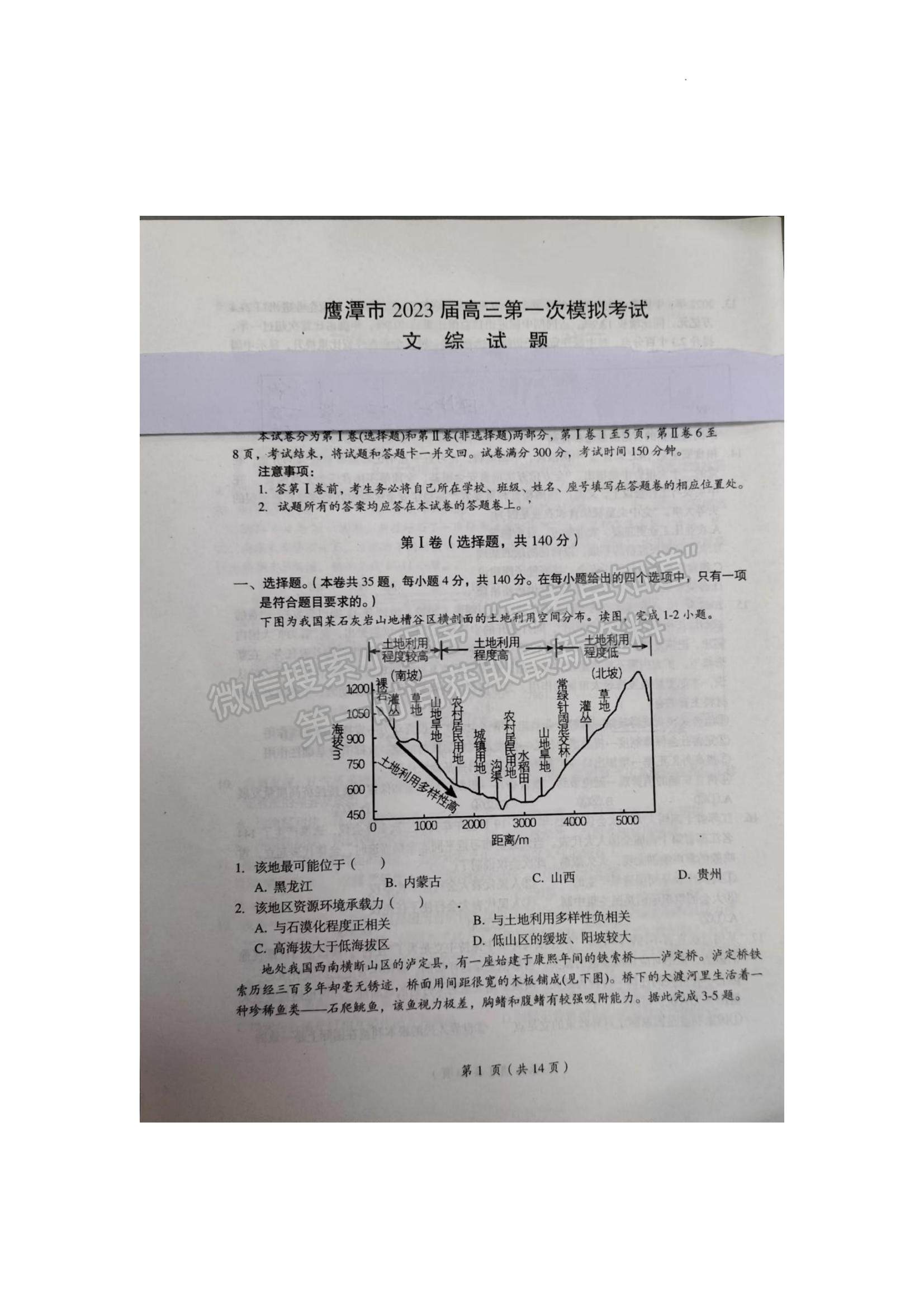 2023鹰潭一模文综