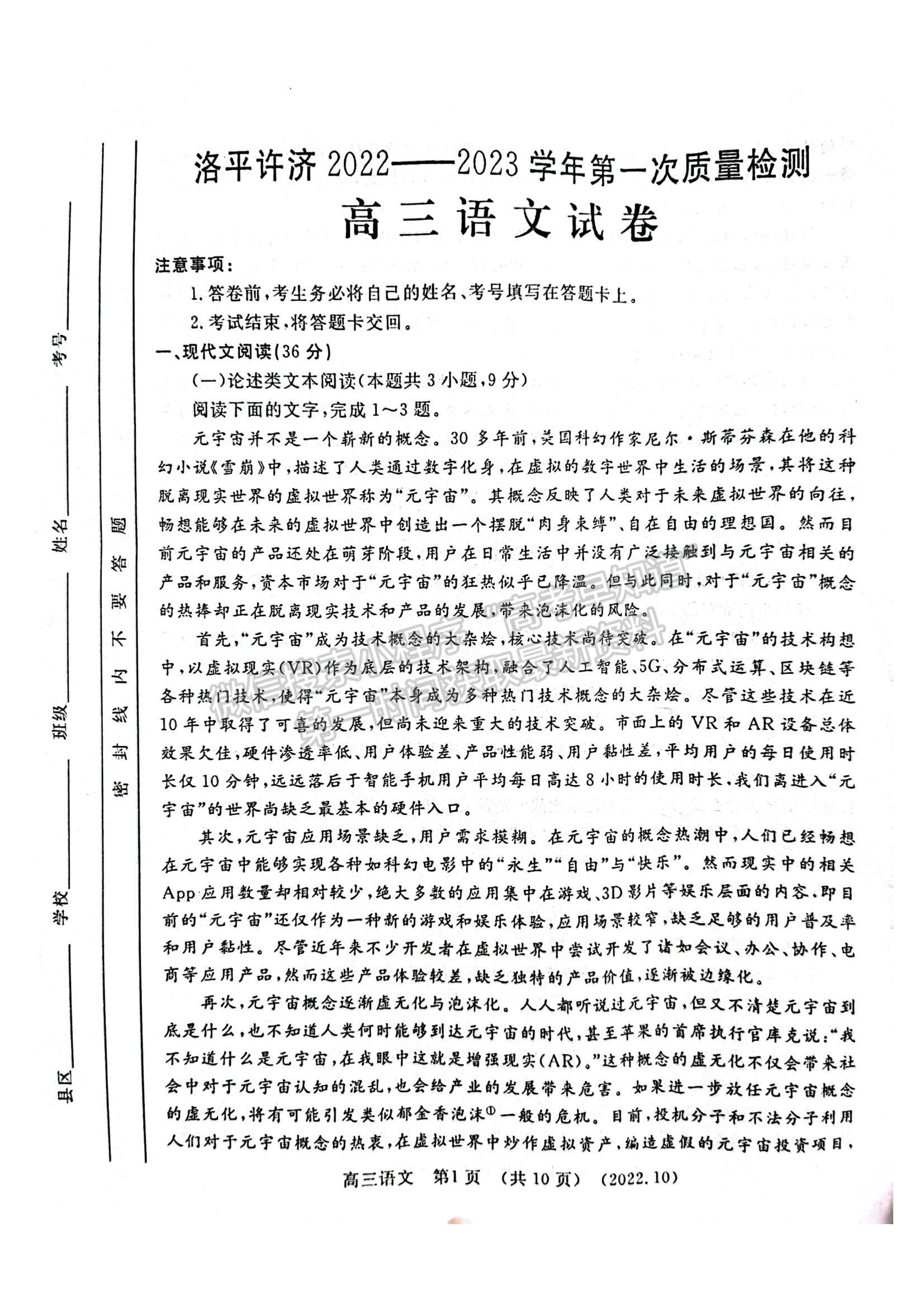 2023河南省洛平许济第一次质量检测语文试题及参考答案