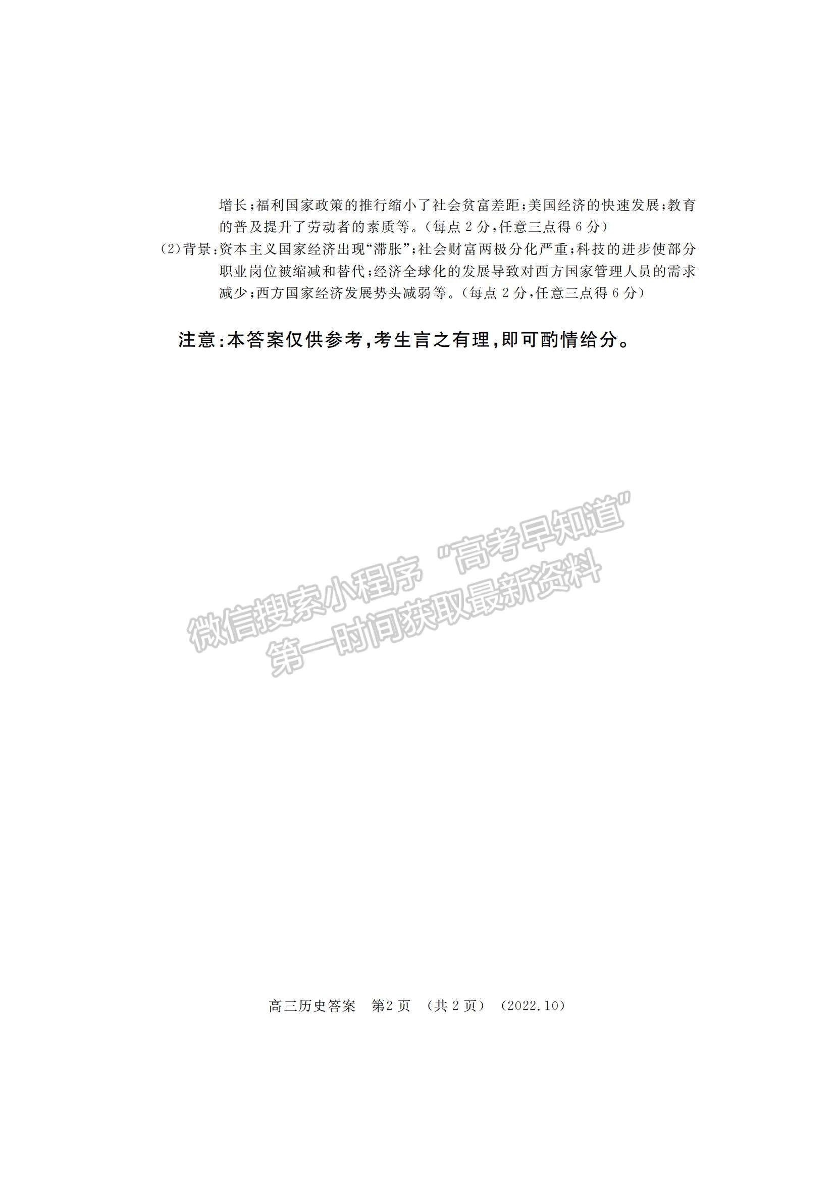 2023河南省洛平許濟(jì)第一次質(zhì)量檢測(cè)歷史試題及參考答案