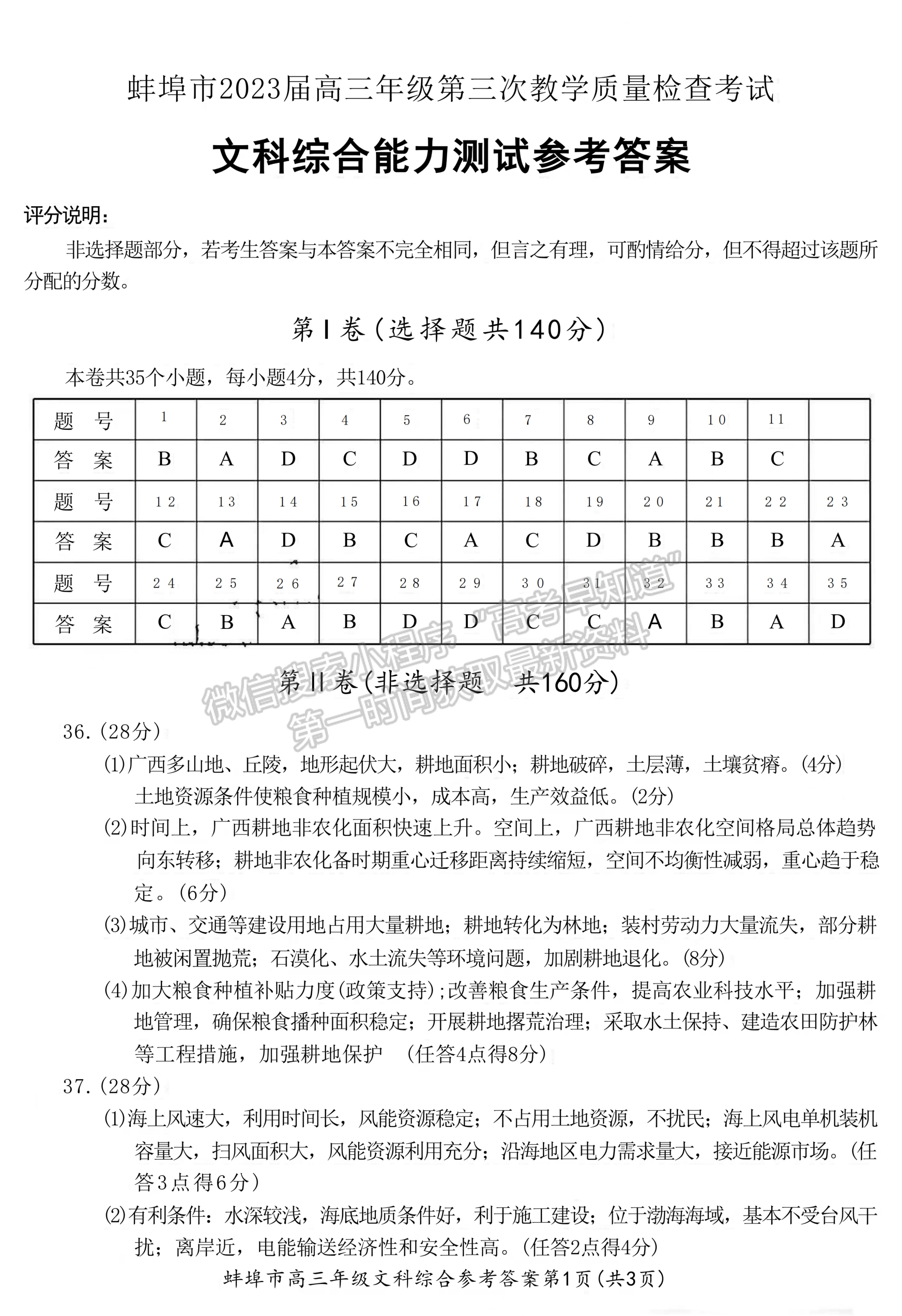 2023安徽蚌埠三检文综试卷及答案