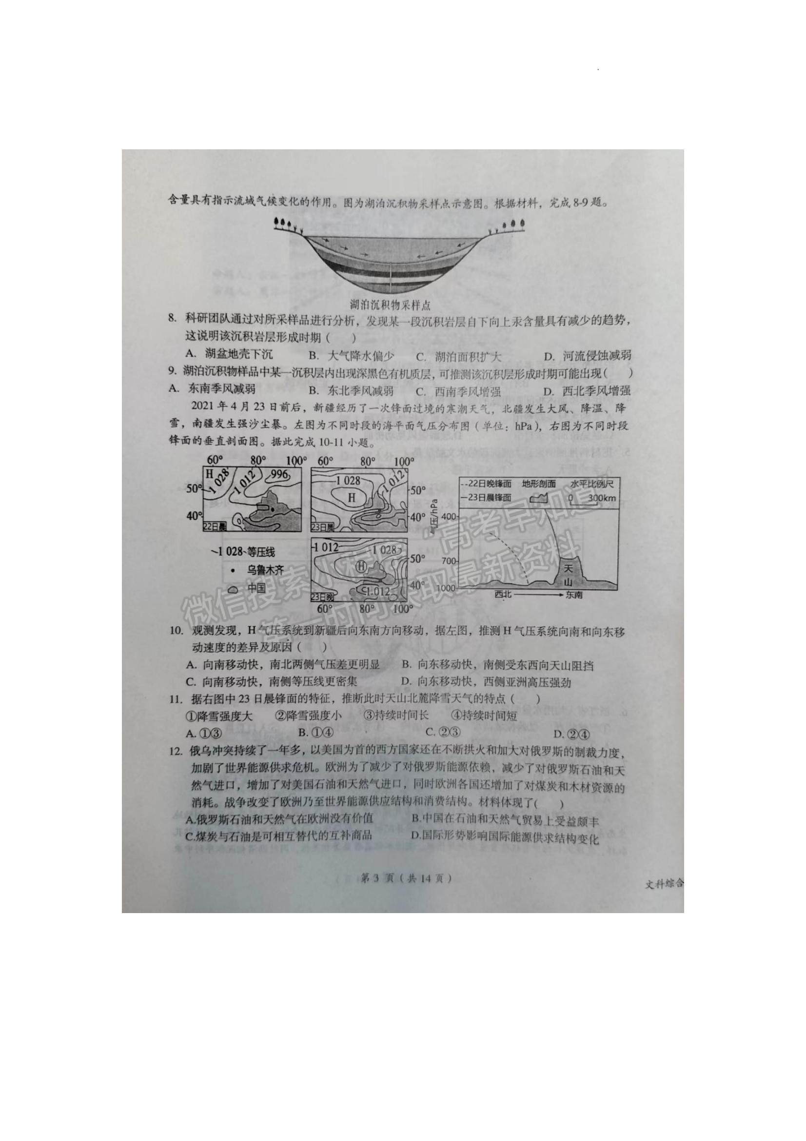 2023鹰潭一模文综