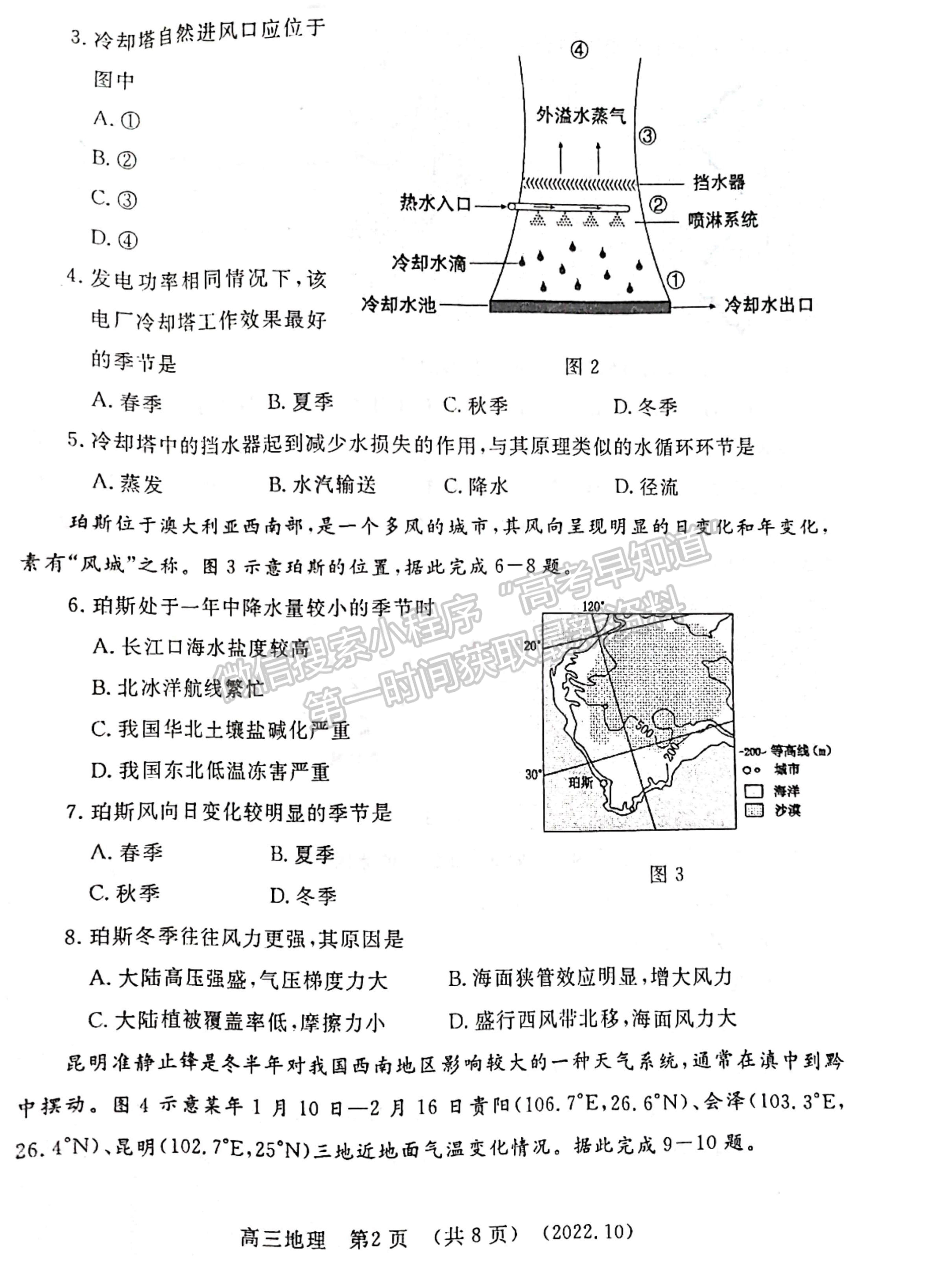 2023河南省洛平許濟(jì)第一次質(zhì)量檢測(cè)地理試題及參考答案