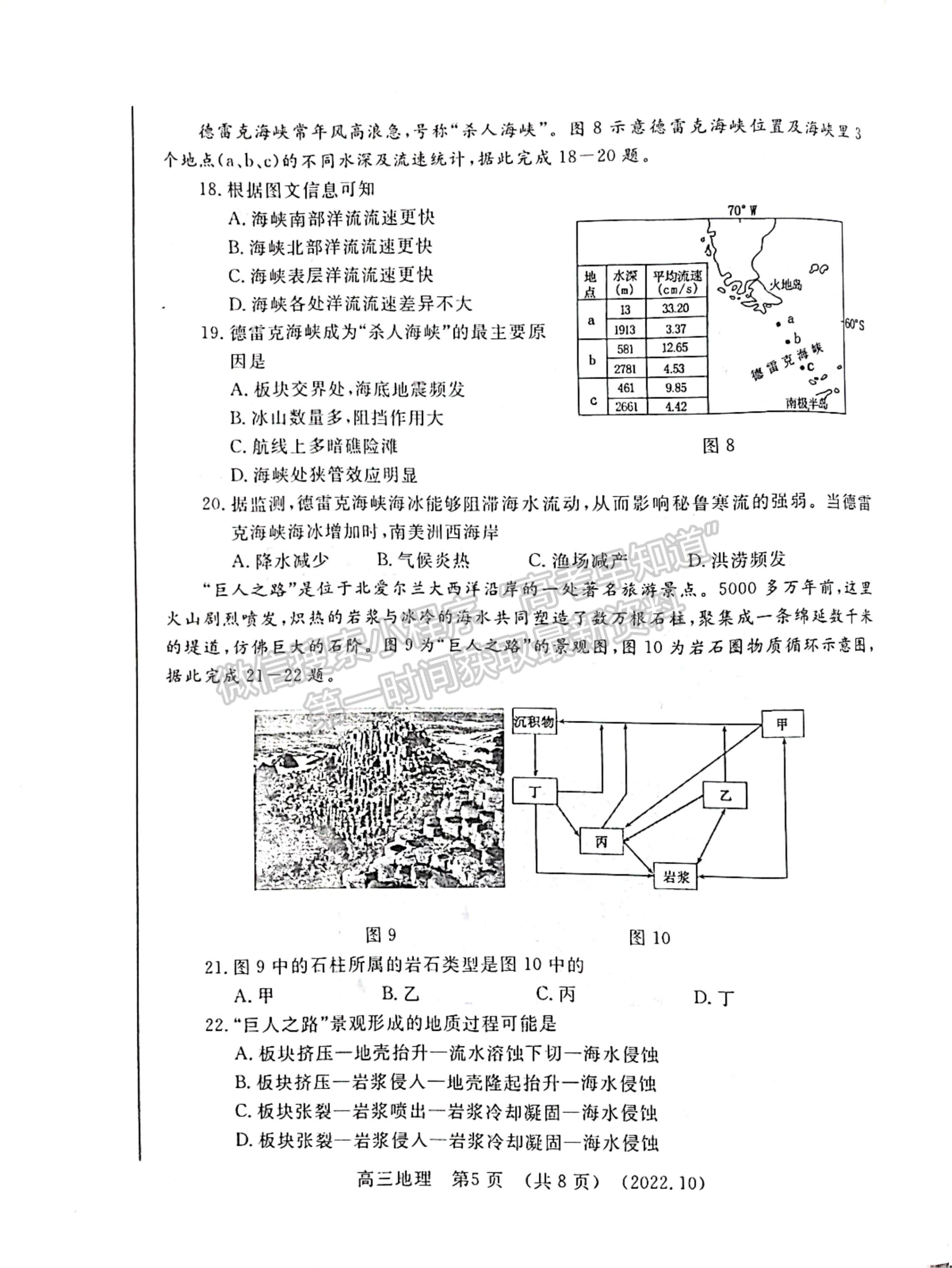 2023河南省洛平許濟(jì)第一次質(zhì)量檢測(cè)地理試題及參考答案