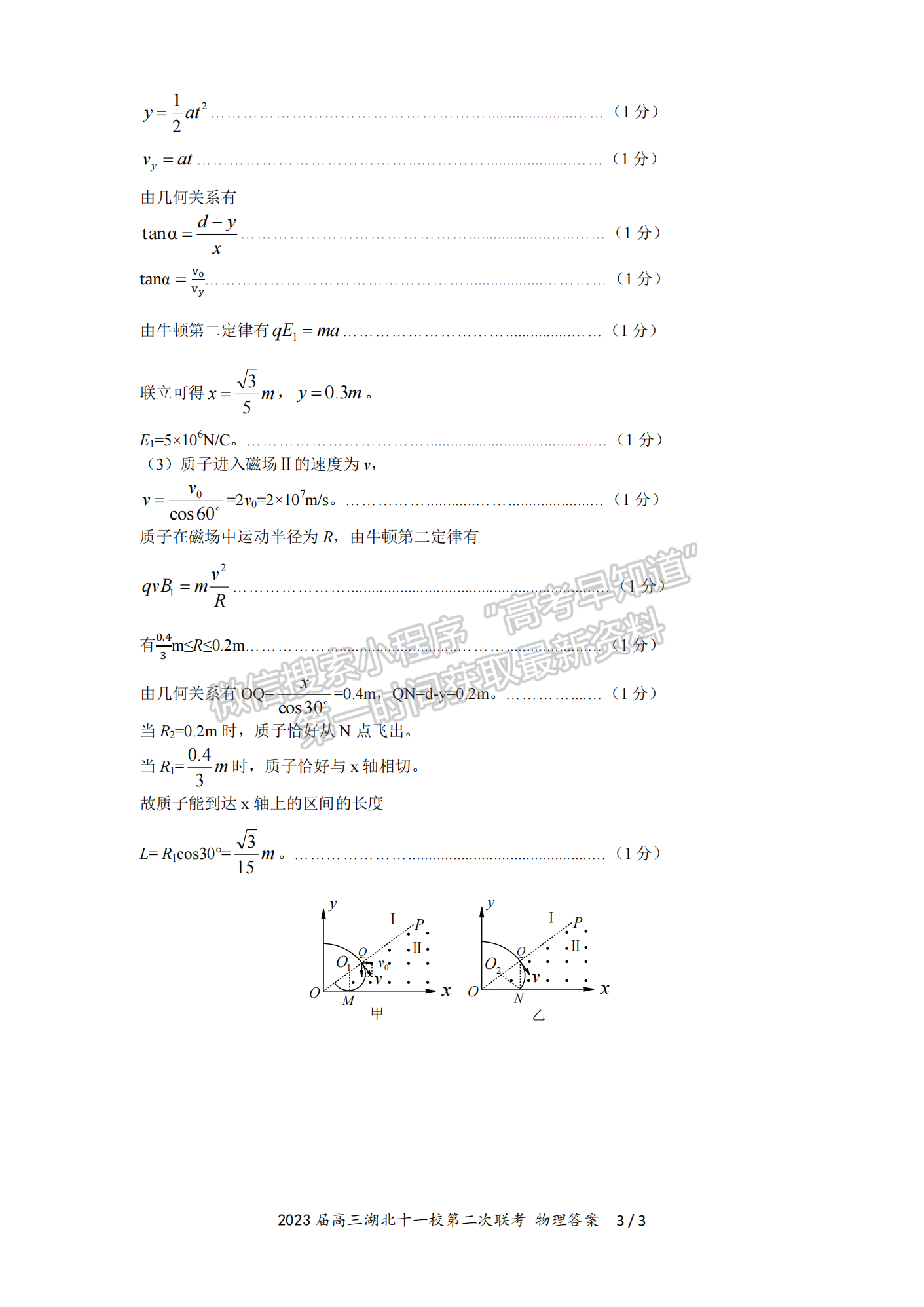 2023届湖北十一校高三第二次联考物理试卷及参考答案