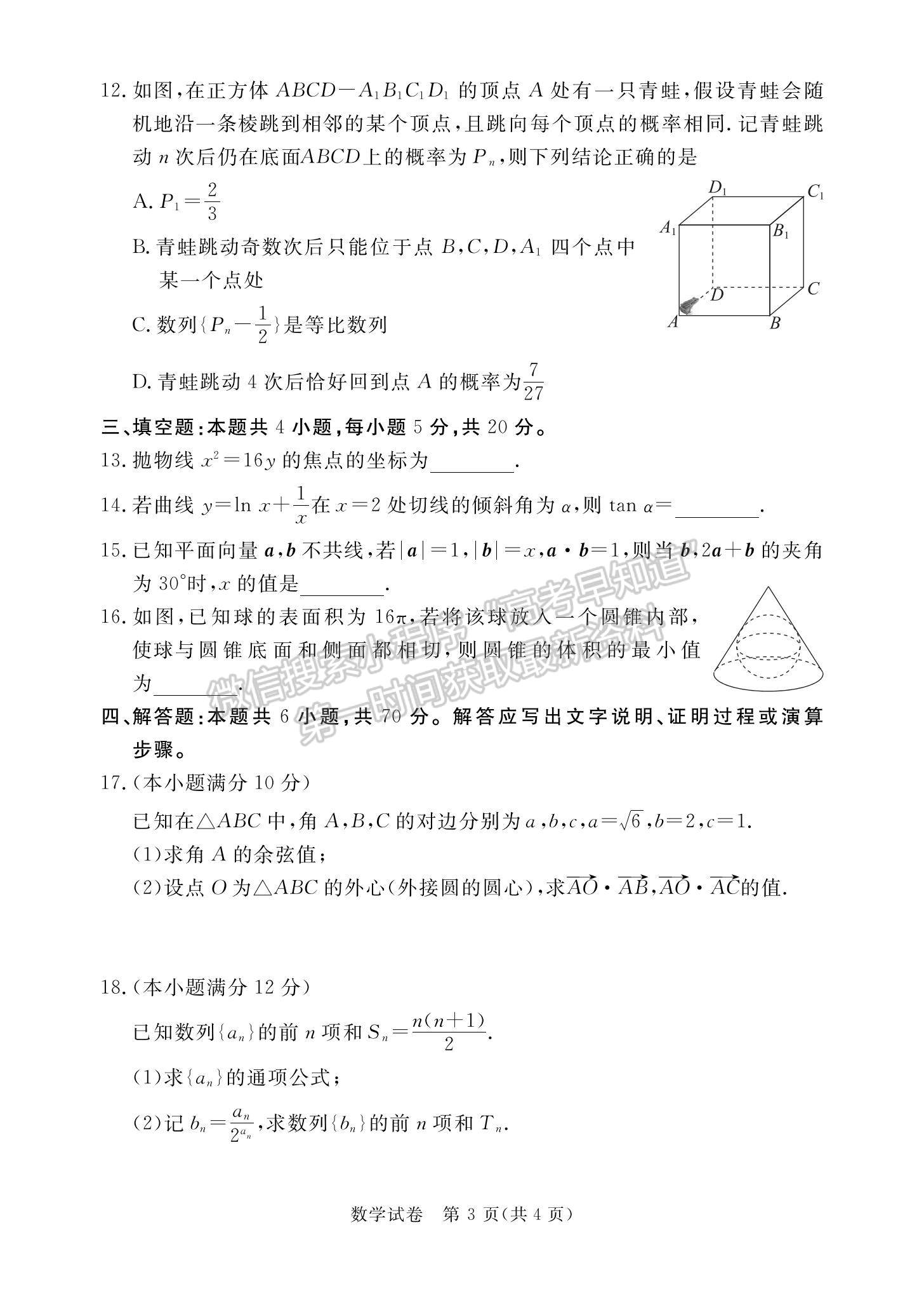 2023廣東省深圳市光明區(qū)高三上學期1月第二次模擬考試數(shù)學試題及參考答案