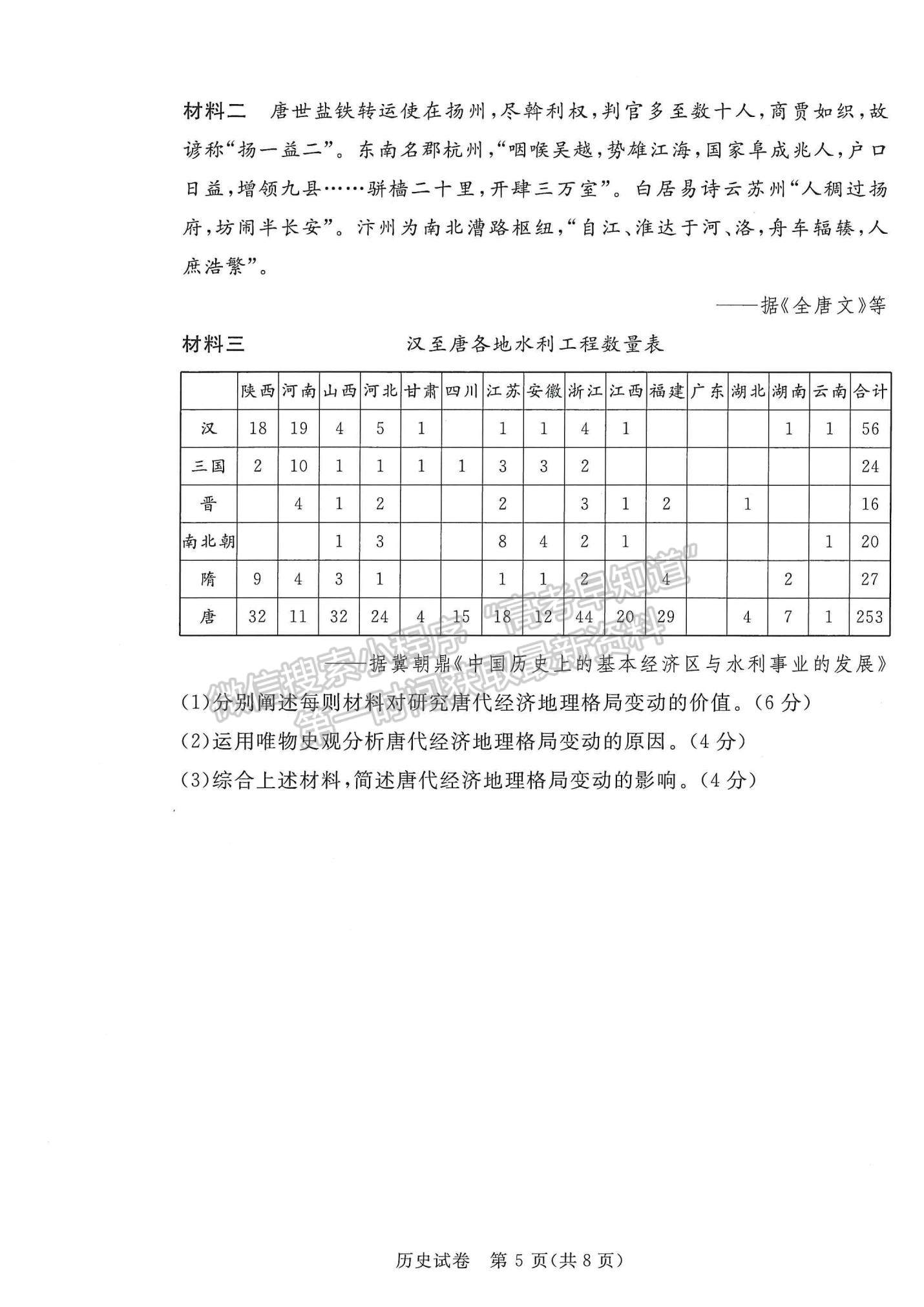 2023廣東省深圳市光明區(qū)高三上學期1月第二次模擬考試歷史試題及參考答案