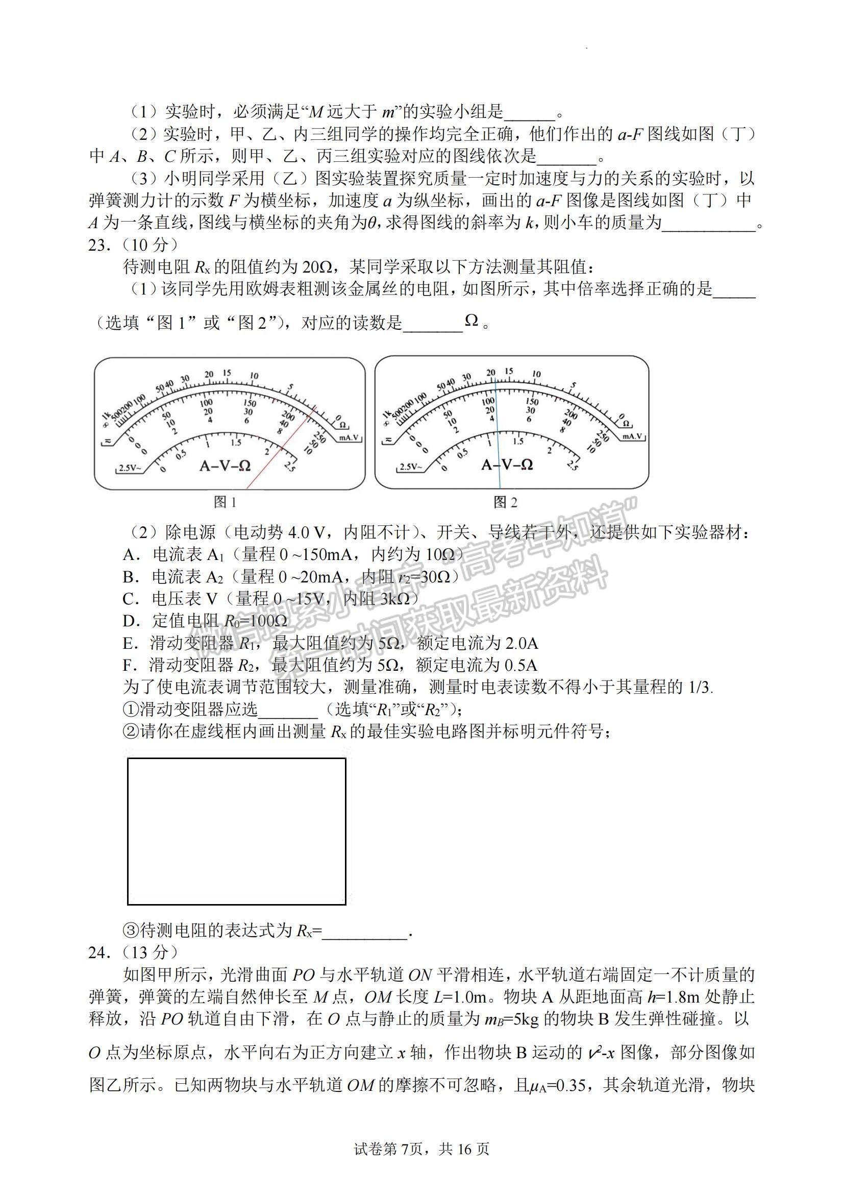 2023江西省宜春中學(xué)、高安中學(xué)等高三上學(xué)期第一次四校優(yōu)生聯(lián)考（理6科）理綜試題及答案