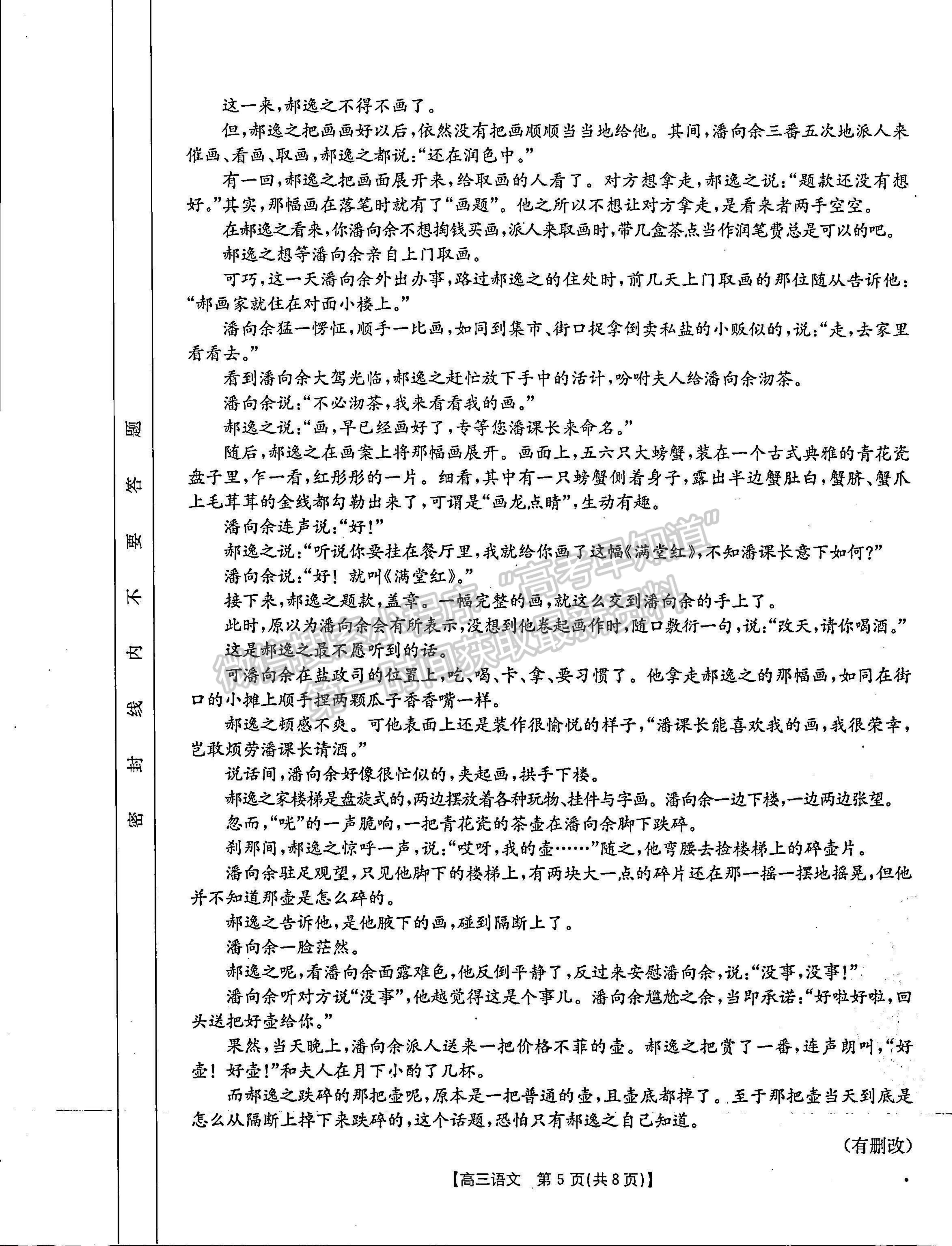 2023河南省豫南名校高三上學(xué)期10月質(zhì)量檢測語文試題及參考答案