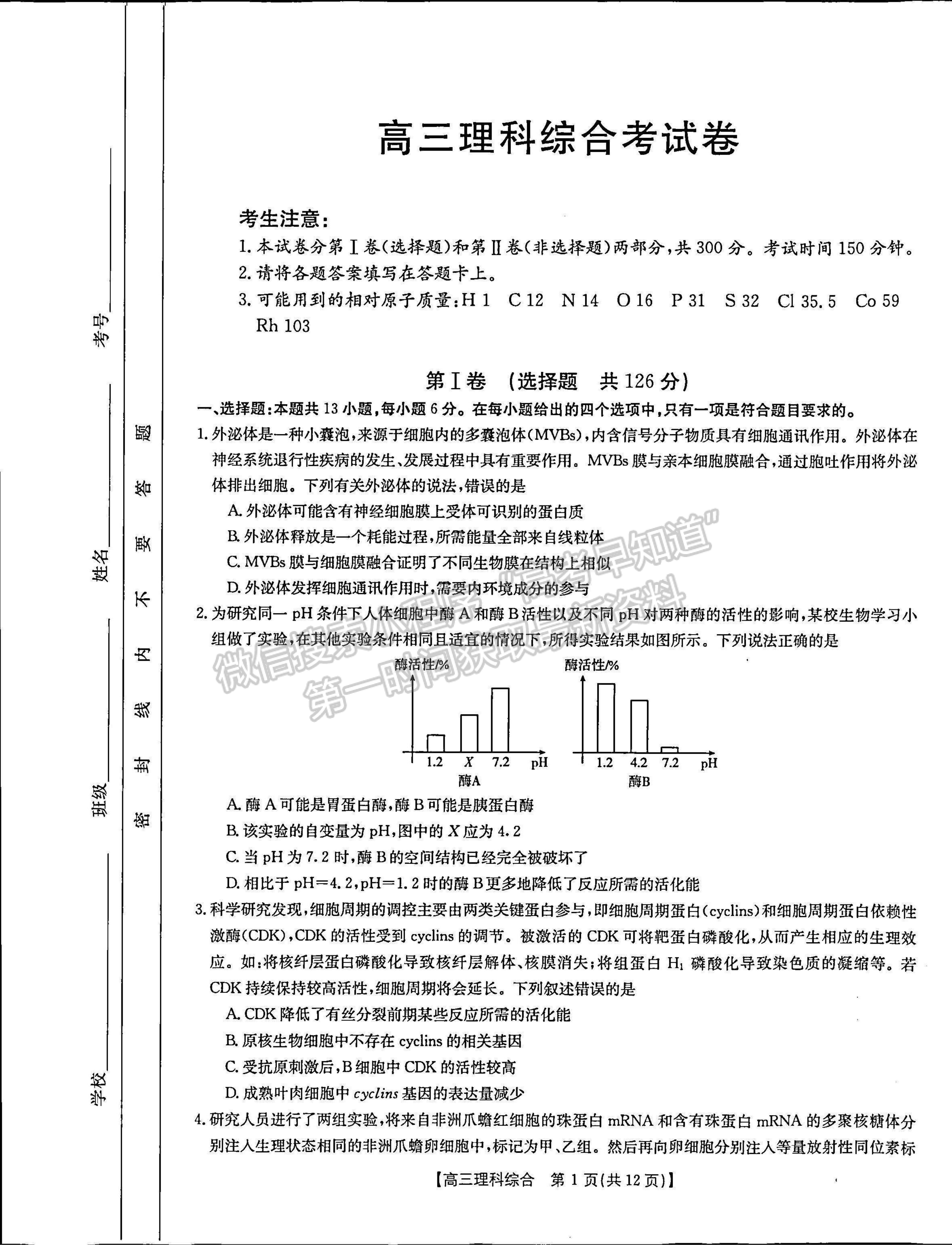 2023河南省豫南名校高三上学期10月质量检测理综试题及参考答案