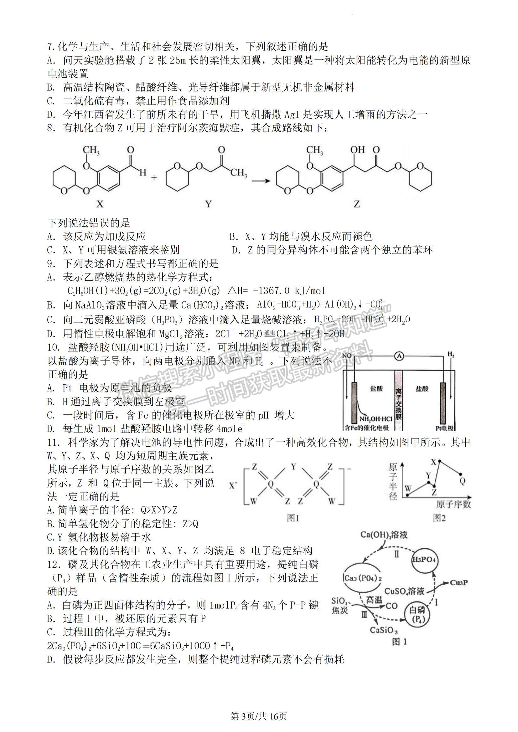 2023江西省宜春中學(xué)、高安中學(xué)等高三上學(xué)期第一次四校優(yōu)生聯(lián)考（理6科）理綜試題及答案