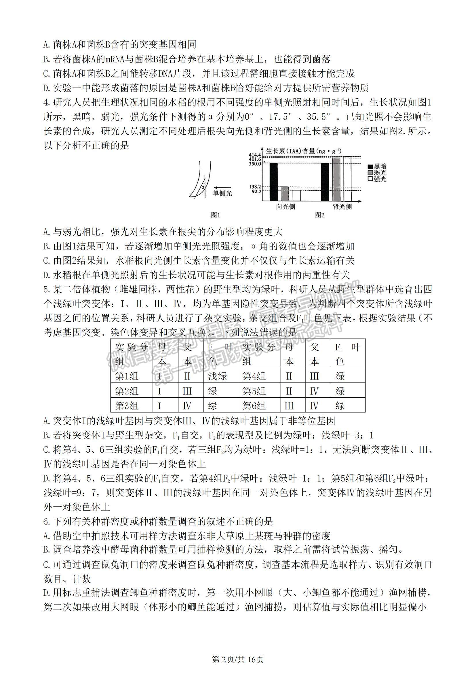 2023江西省宜春中学、高安中学等高三上学期第一次四校优生联考（理6科）理综试题及答案