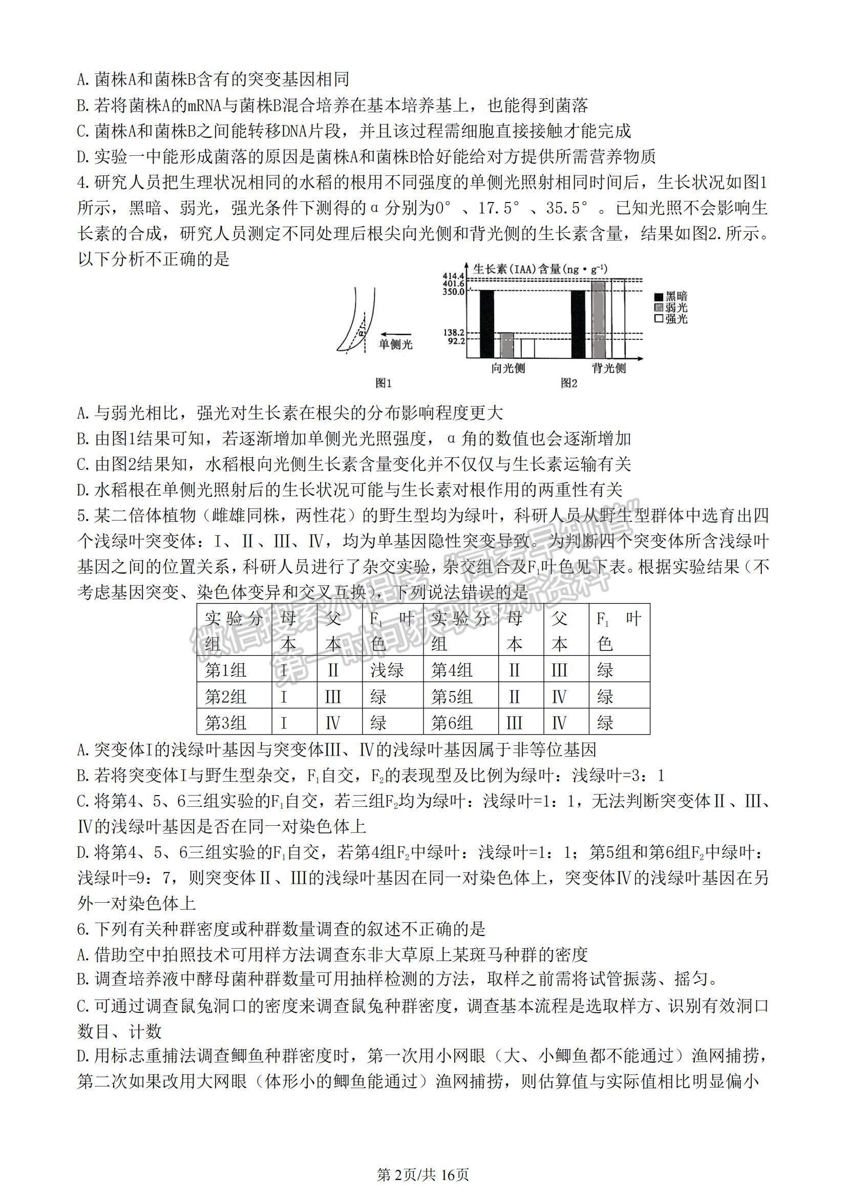 2023江西省宜春中學(xué)、高安中學(xué)等高三上學(xué)期第一次四校優(yōu)生聯(lián)考（理6科）理綜試題及答案