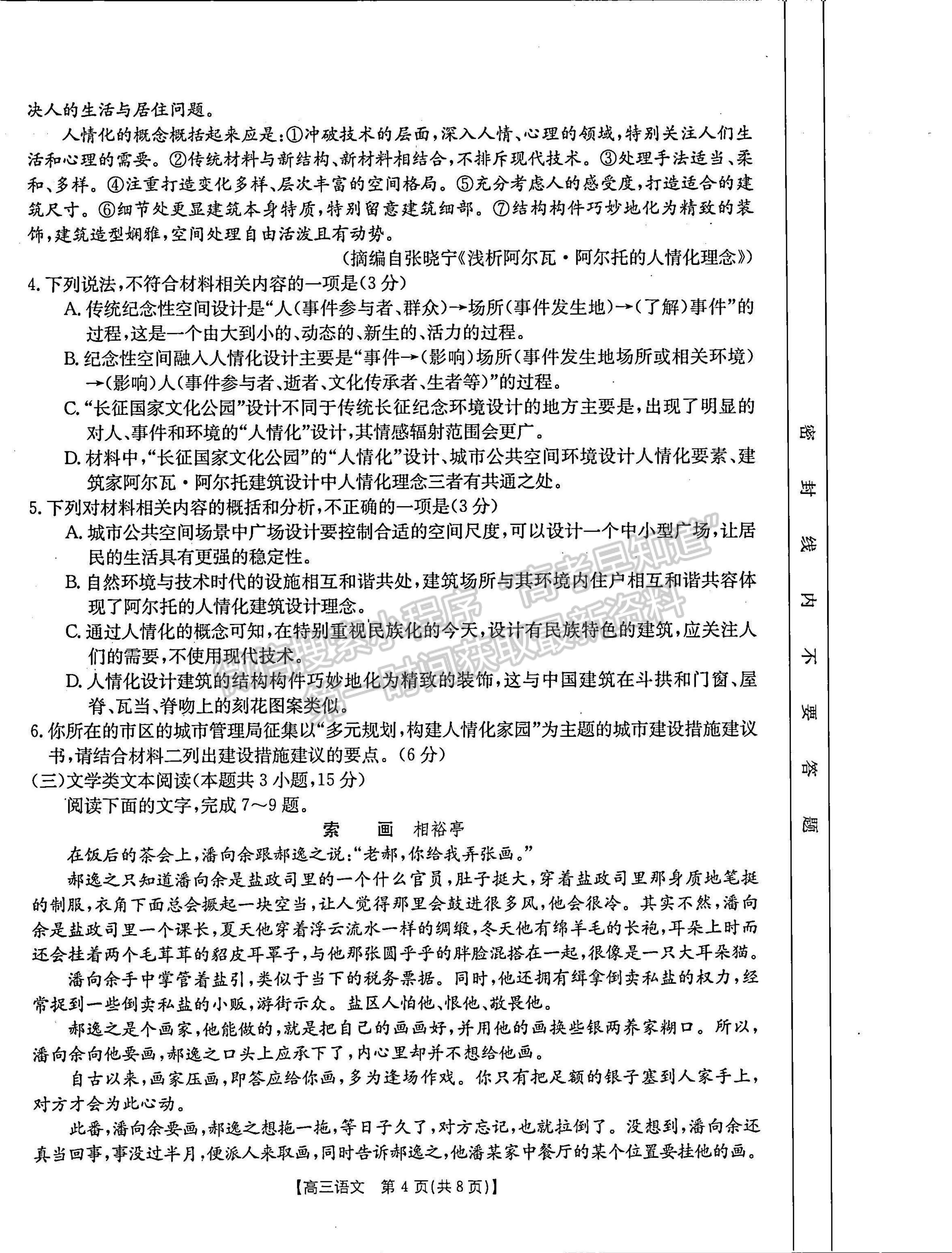 2023河南省豫南名校高三上學(xué)期10月質(zhì)量檢測(cè)語(yǔ)文試題及參考答案