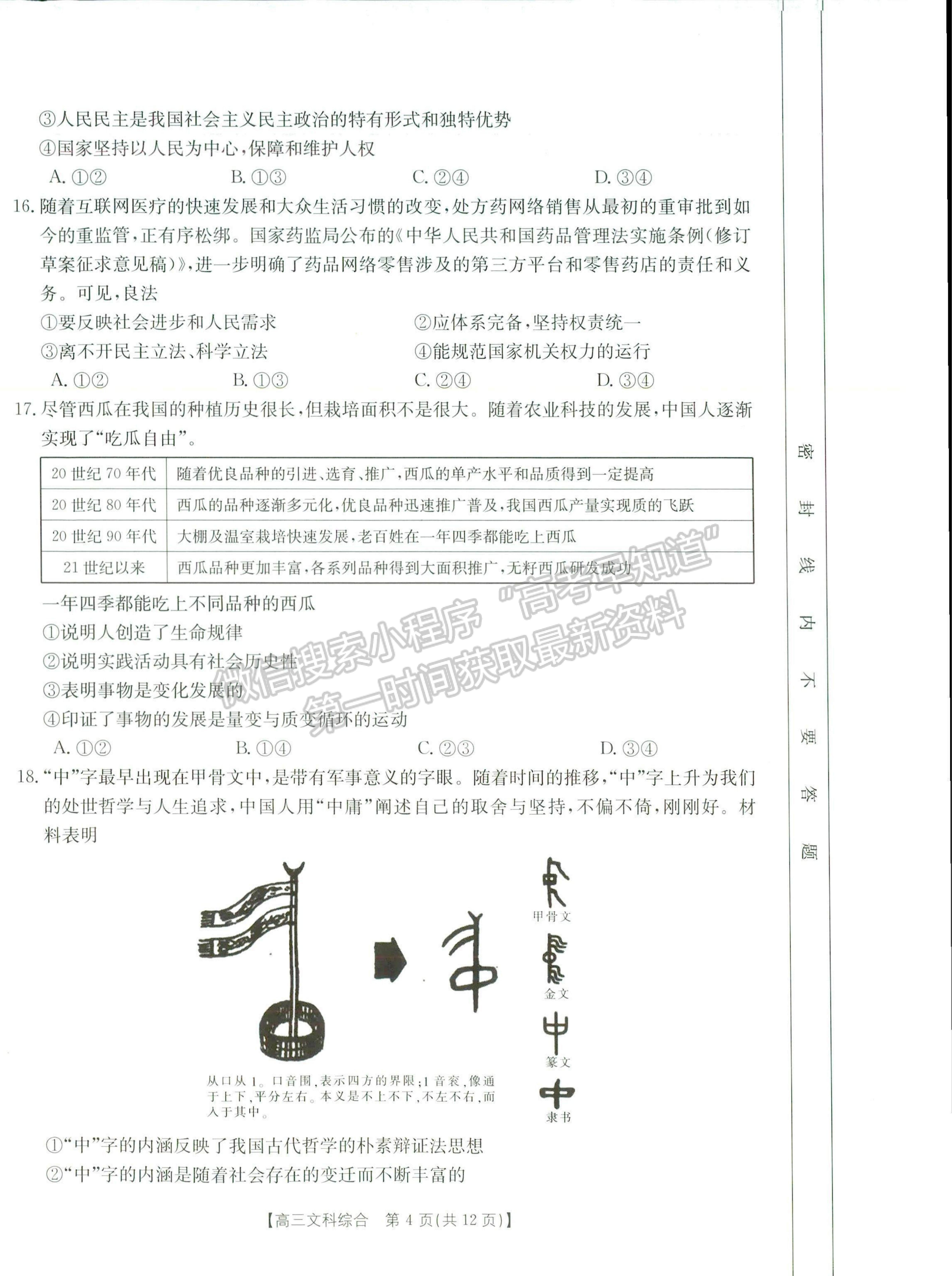2023河南省豫南名校高三上学期10月质量检测文综试题及参考答案