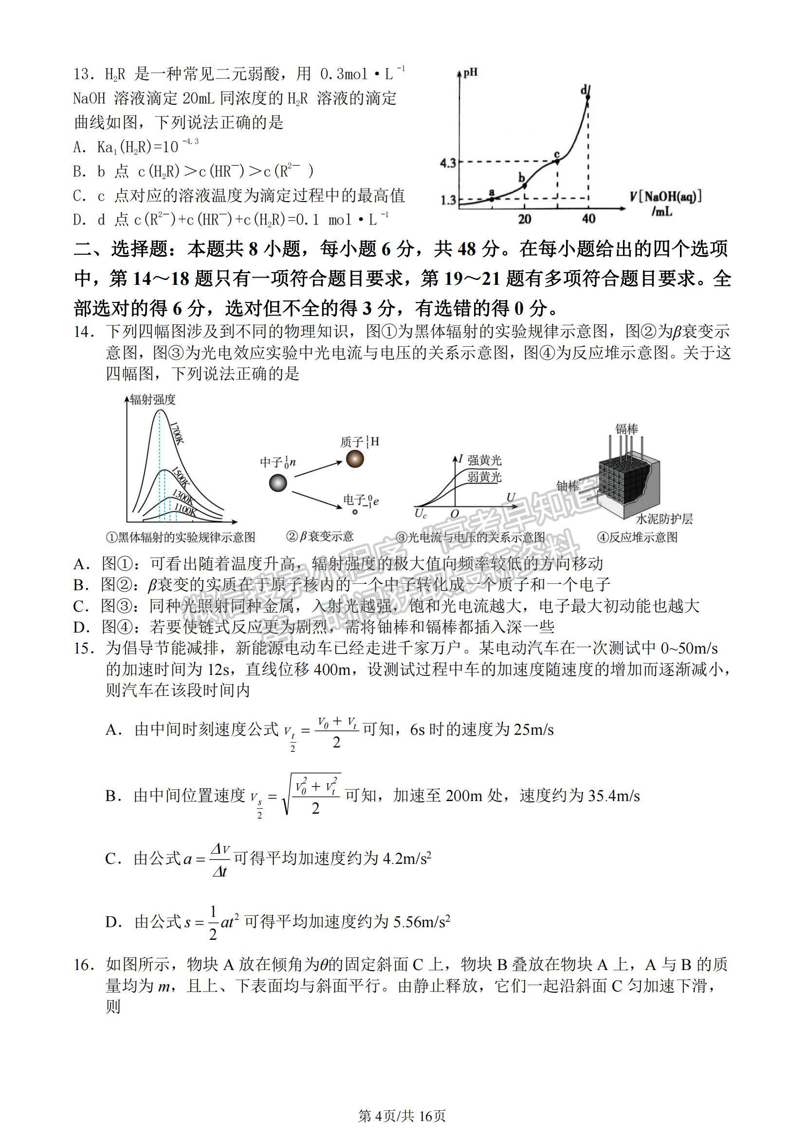 2023江西省宜春中學、高安中學等高三上學期第一次四校優(yōu)生聯(lián)考（理6科）理綜試題及答案