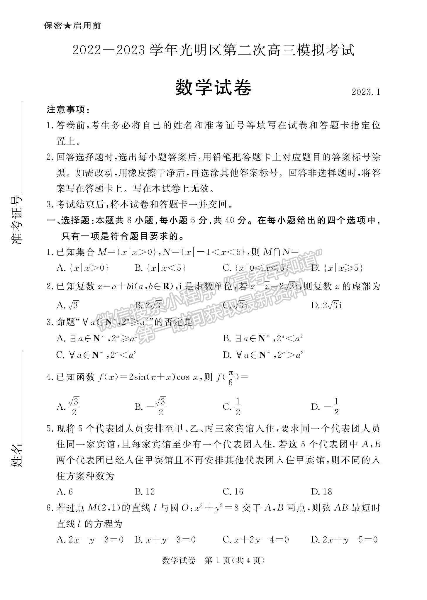 2023廣東省深圳市光明區(qū)高三上學期1月第二次模擬考試數(shù)學試題及參考答案