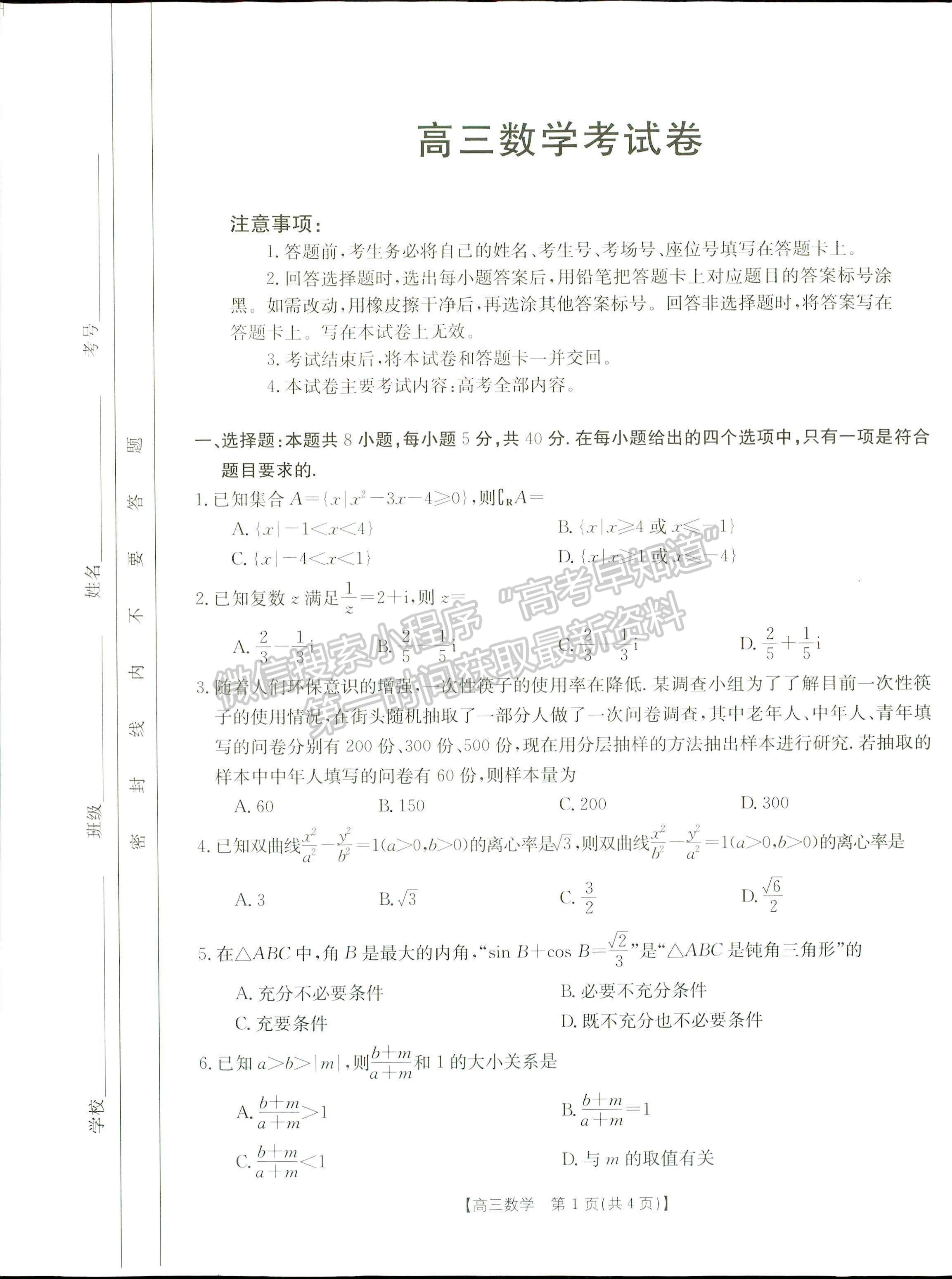 2023河南省豫南名校高三上學(xué)期10月質(zhì)量檢測數(shù)學(xué)試題及參考答案