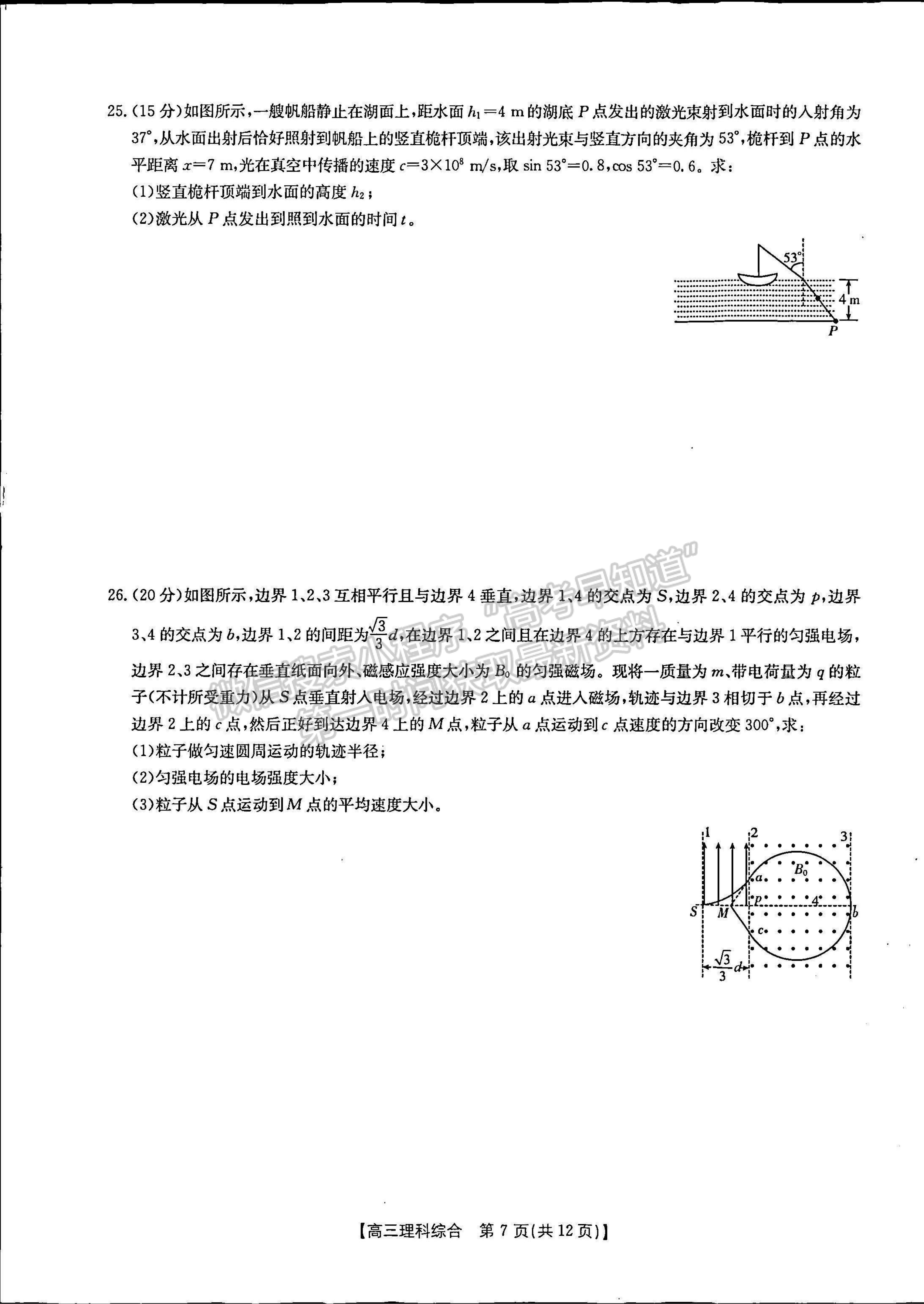 2023河南省豫南名校高三上学期10月质量检测理综试题及参考答案