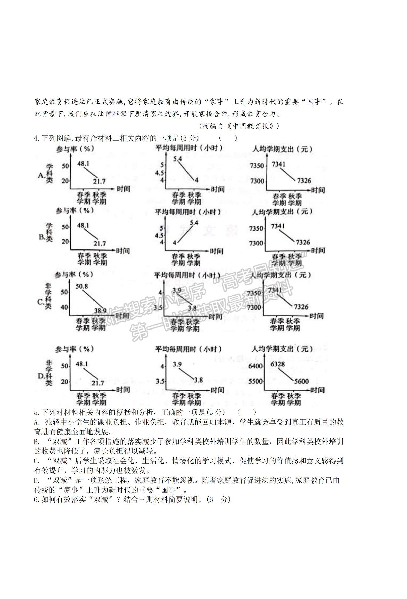 2023江西省宜春中学、高安中学等高三上学期第一次四校优生联考（理6科）语文试题及答案