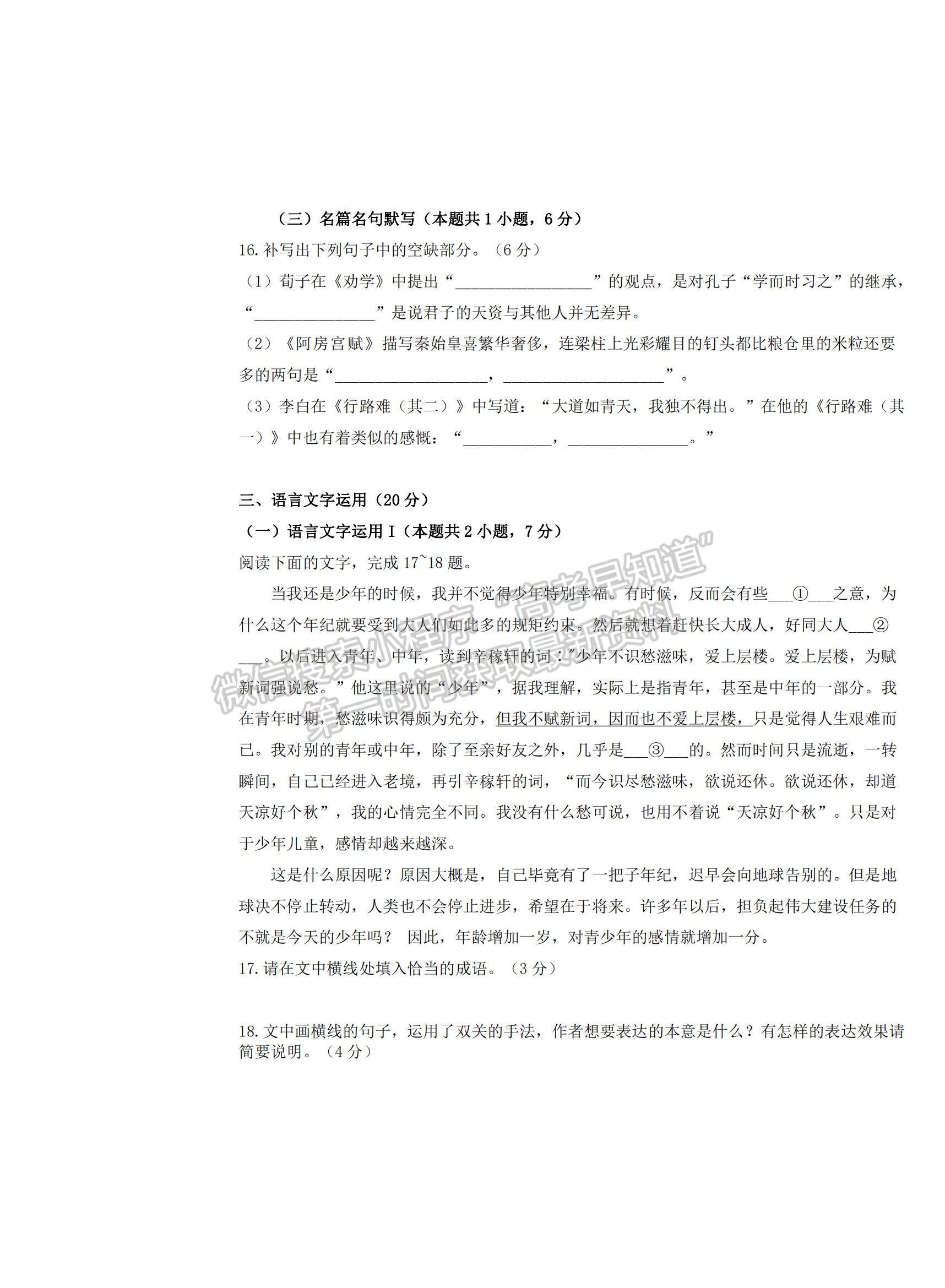 2023江西省宜春中學(xué)、高安中學(xué)等高三上學(xué)期第一次四校優(yōu)生聯(lián)考（理6科）語文試題及答案