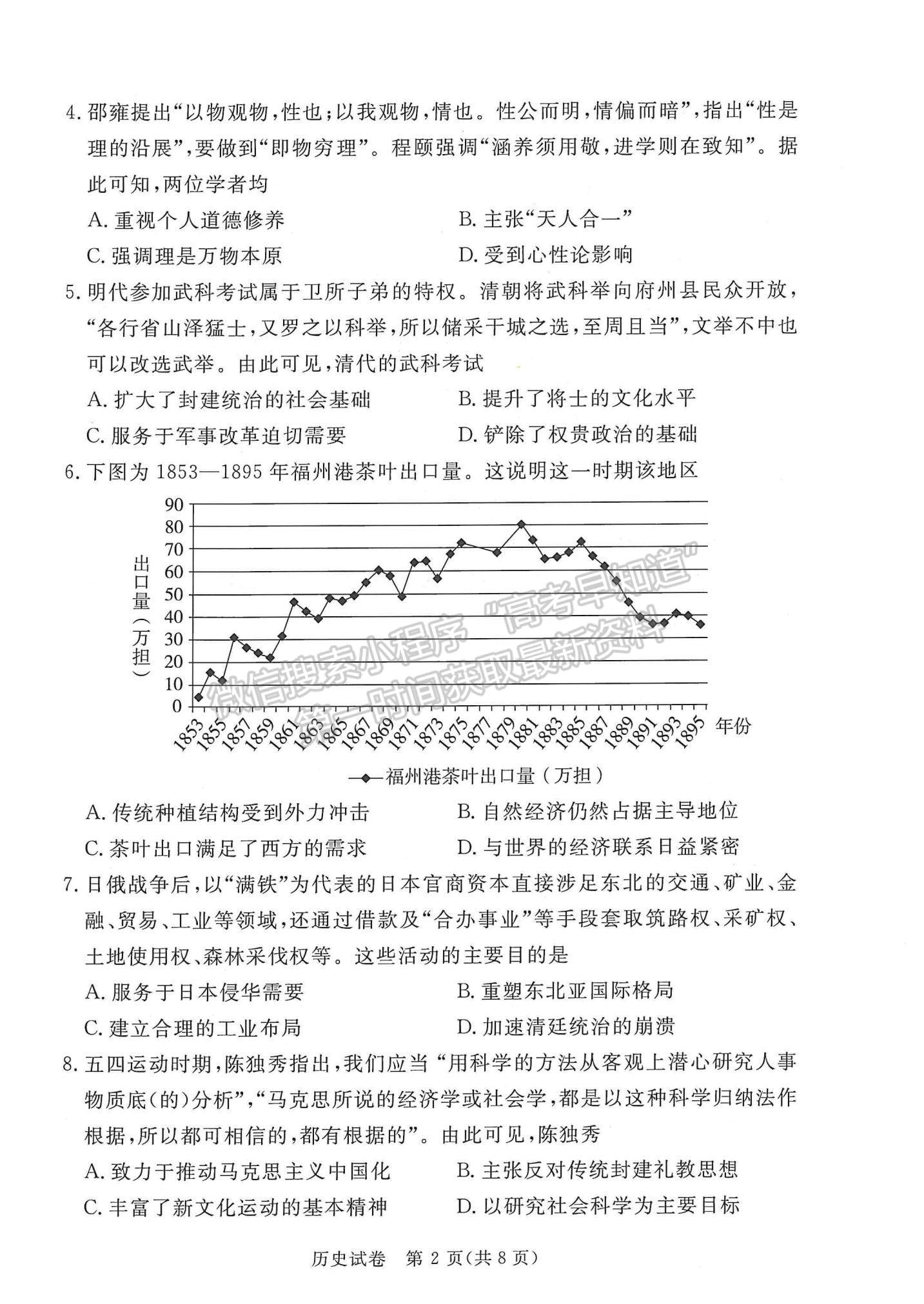 2023廣東省深圳市光明區(qū)高三上學期1月第二次模擬考試歷史試題及參考答案