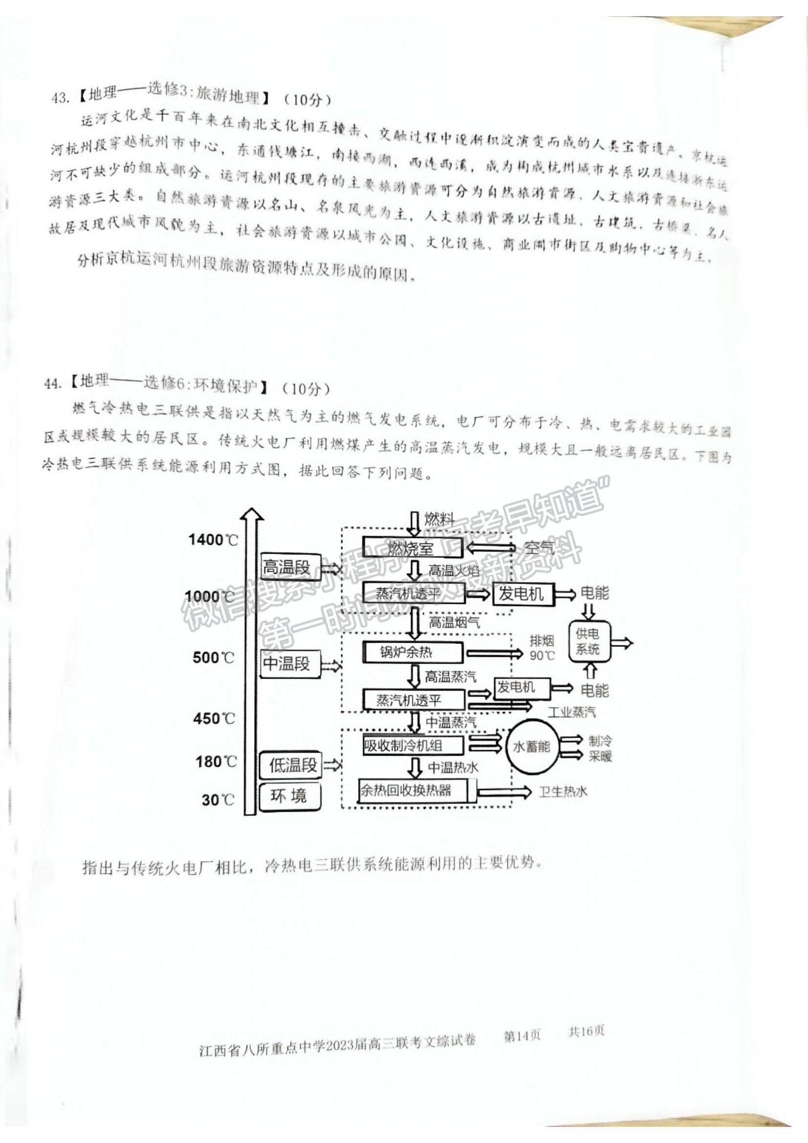 2023江西省八所重点中学高三下学期3月联考(文综）