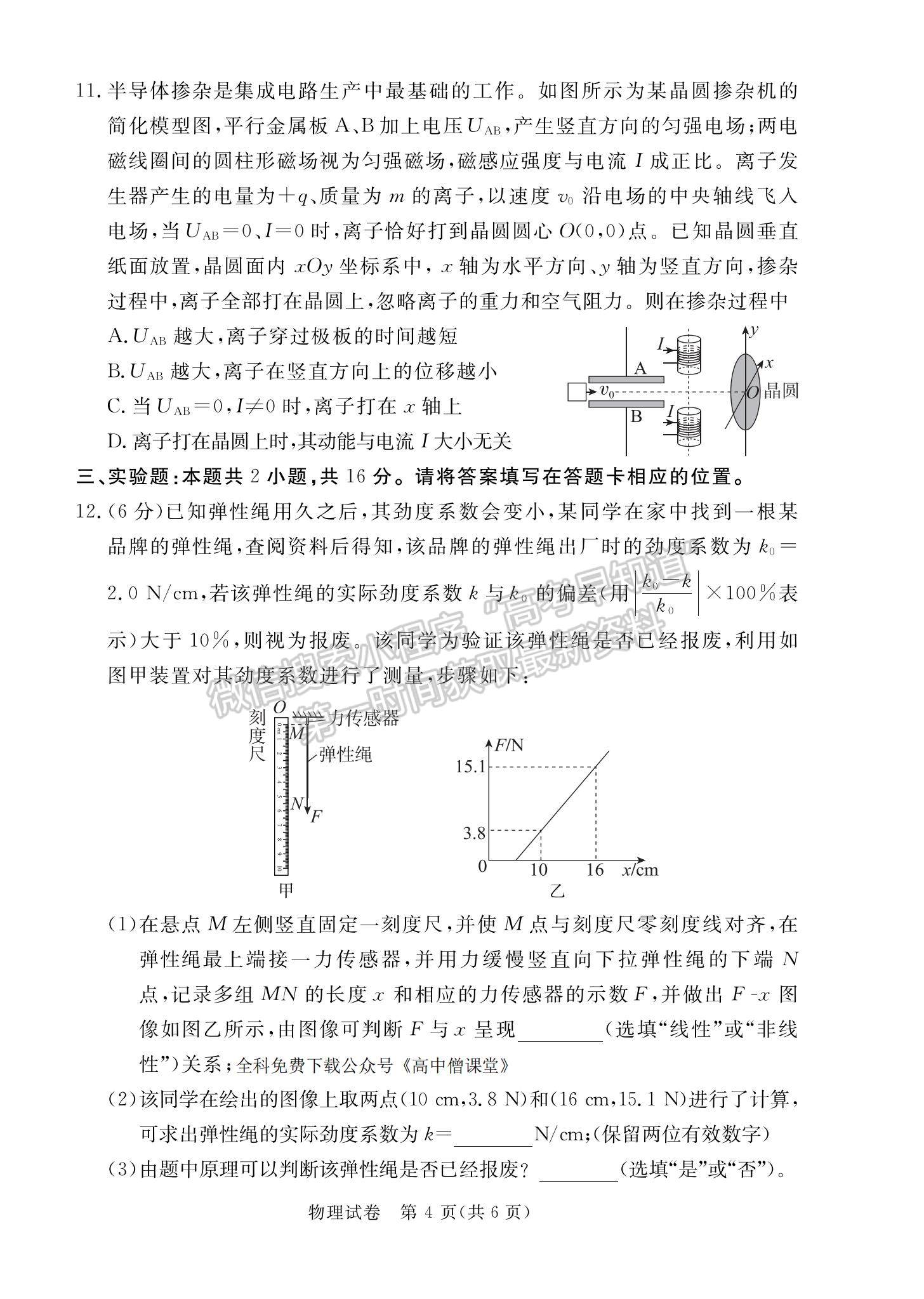 2023廣東省深圳市光明區(qū)高三上學(xué)期1月第二次模擬考試物理試題及參考答案