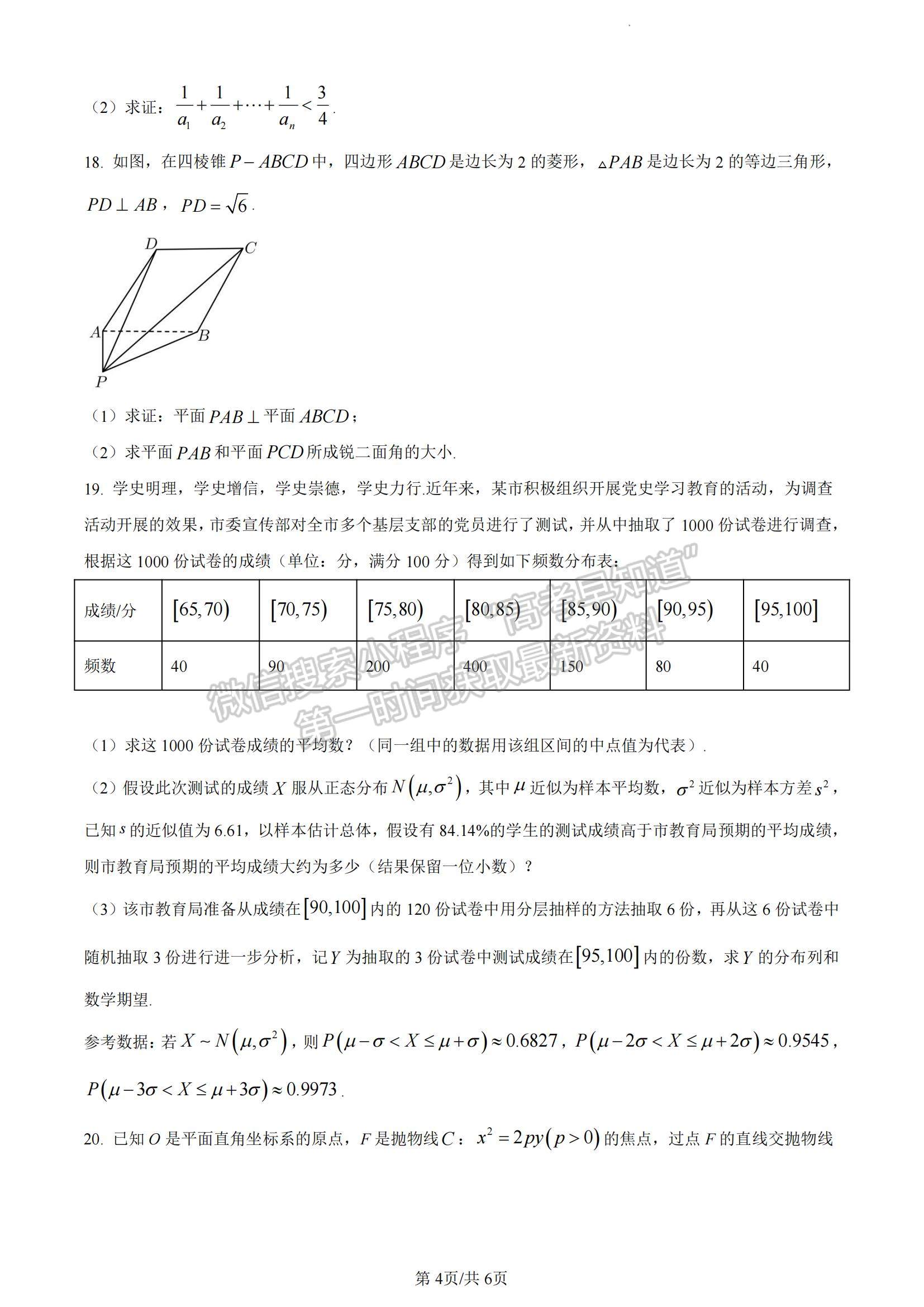 2023江西省宜春中學、高安中學等高三上學期第一次四校優(yōu)生聯考（理6科）理數試題及答案