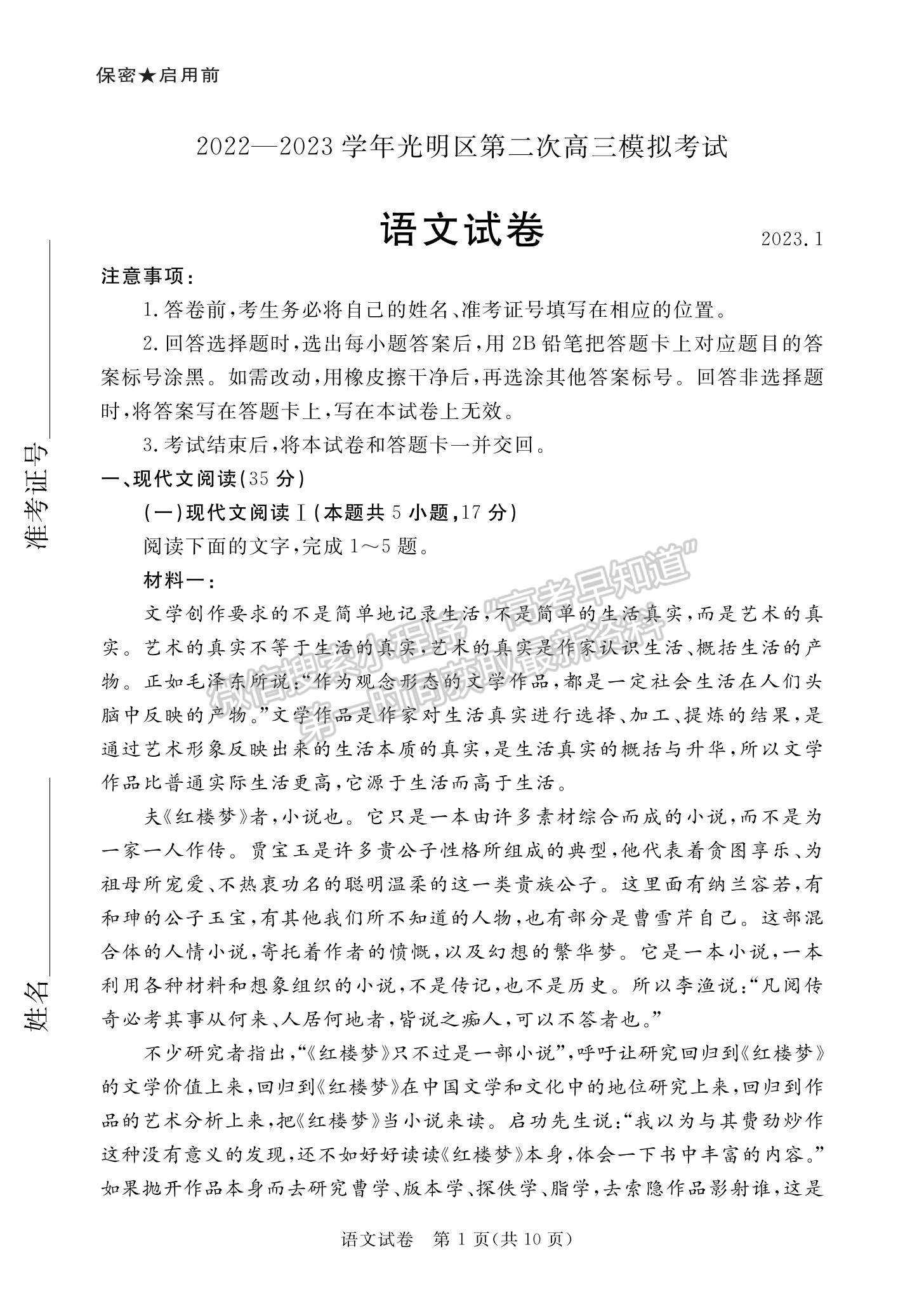 2023廣東省深圳市光明區(qū)高三上學期1月第二次模擬考試語文試題及參考答案