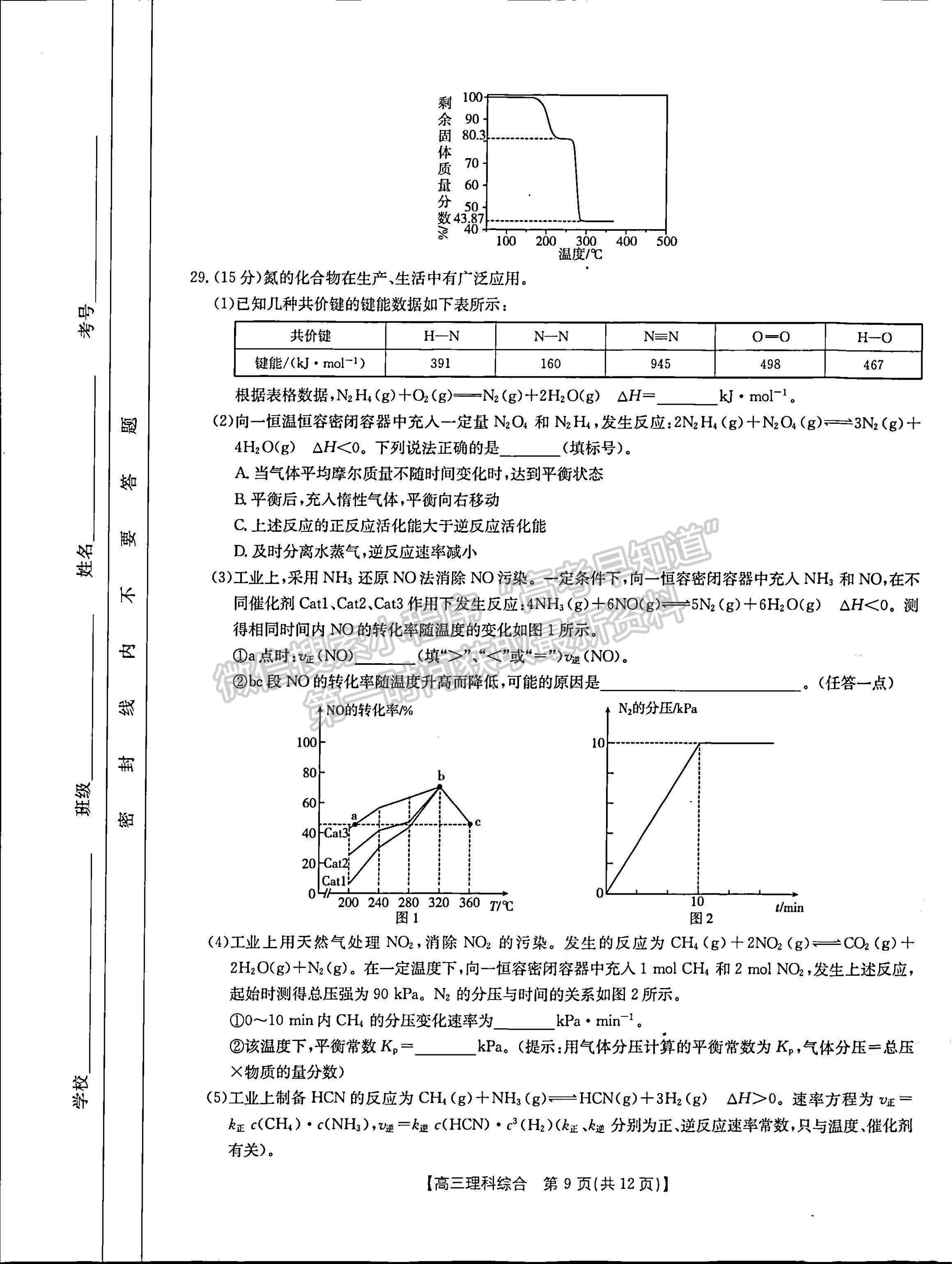 2023河南省豫南名校高三上学期10月质量检测理综试题及参考答案