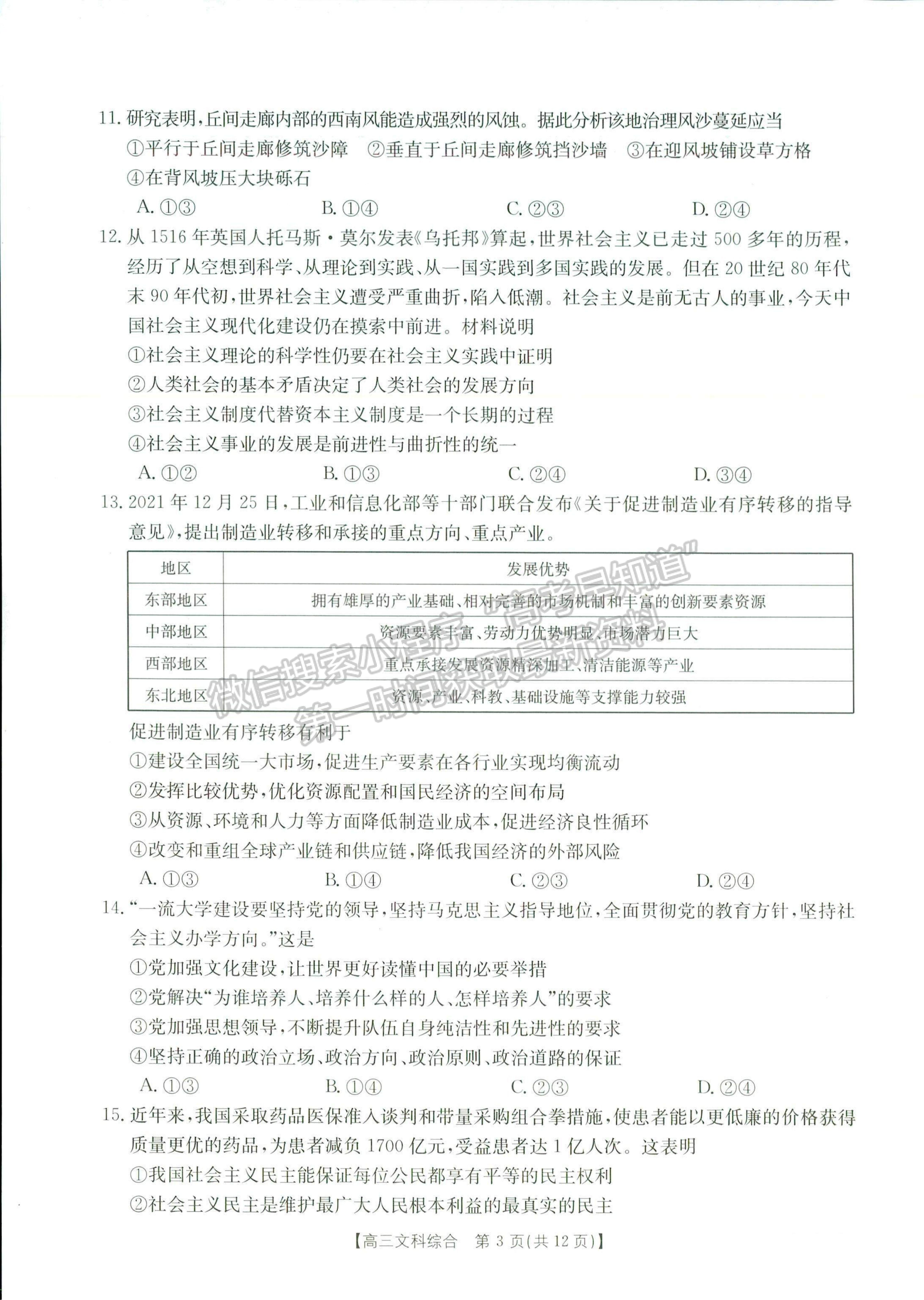 2023河南省豫南名校高三上学期10月质量检测文综试题及参考答案
