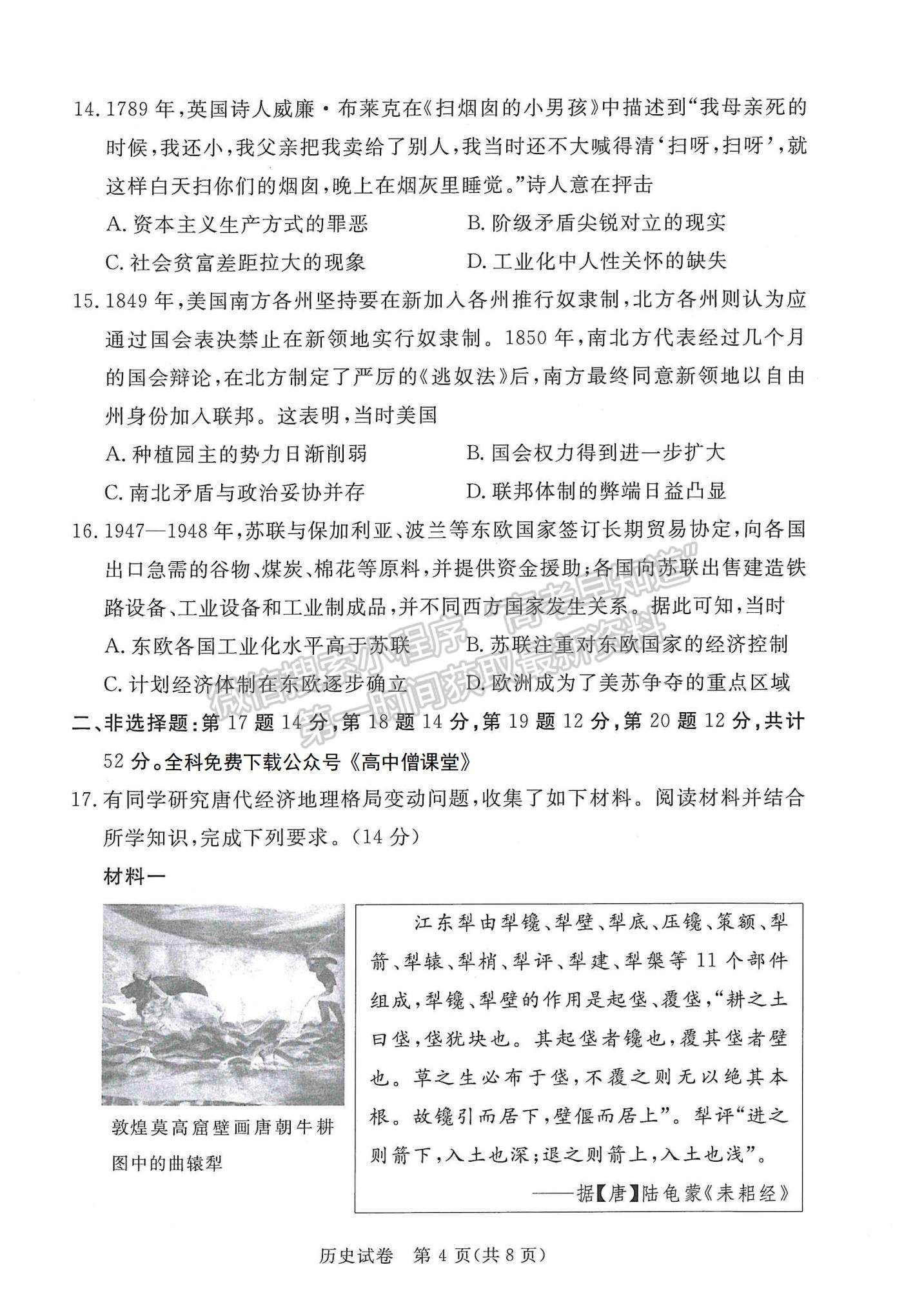 2023廣東省深圳市光明區(qū)高三上學期1月第二次模擬考試歷史試題及參考答案