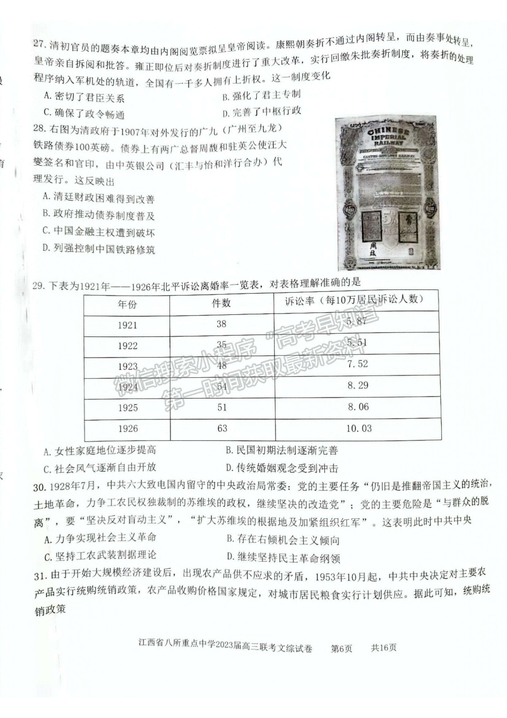 2023江西省八所重点中学高三下学期3月联考(文综）