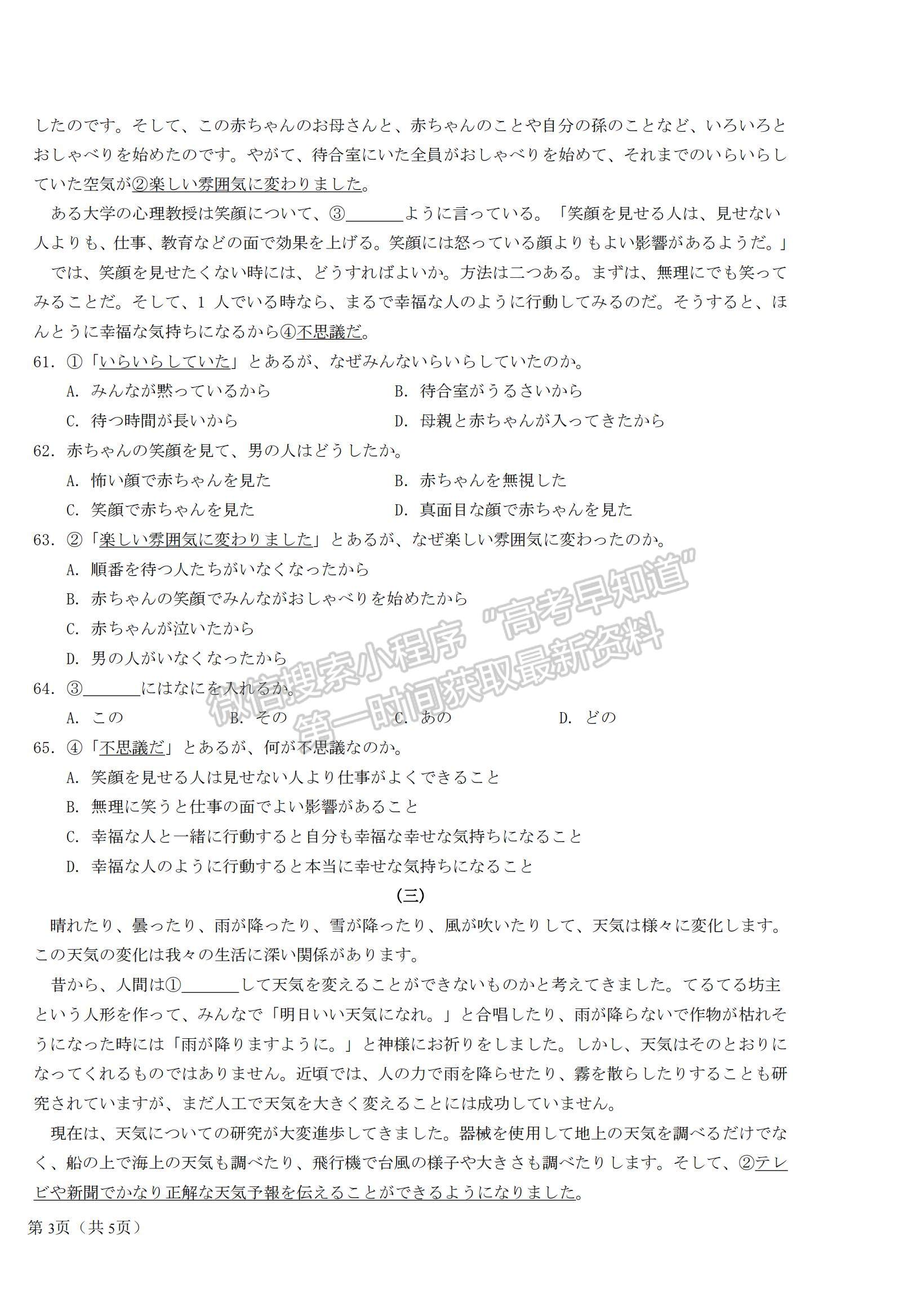 2023廣東省深圳市光明區(qū)高三上學(xué)期1月第二次模擬考試日語試題及參考答案