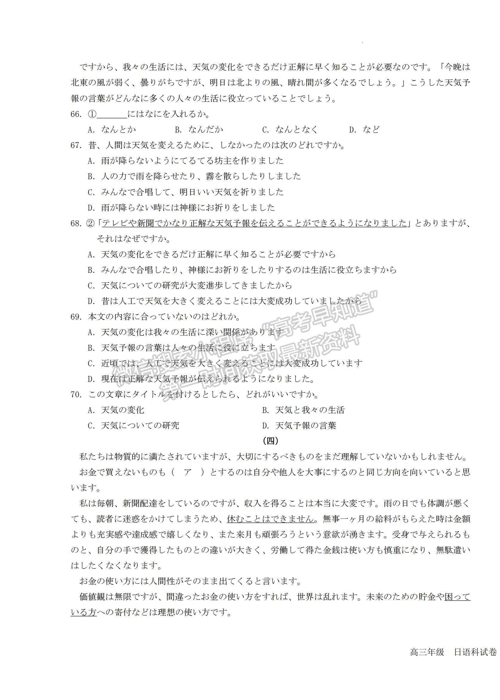 2023廣東省深圳市光明區(qū)高三上學(xué)期1月第二次模擬考試日語試題及參考答案