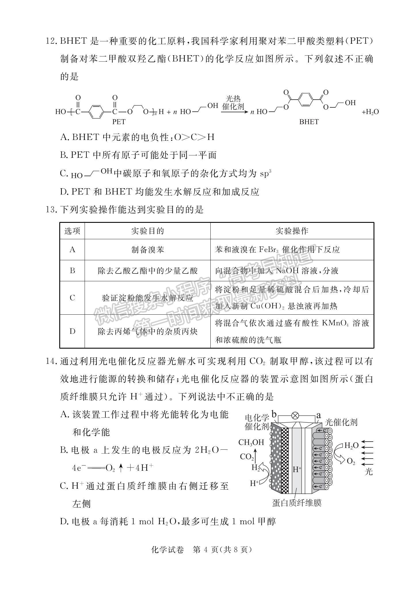 2023廣東省深圳市光明區(qū)高三上學(xué)期1月第二次模擬考試化學(xué)試題及參考答案