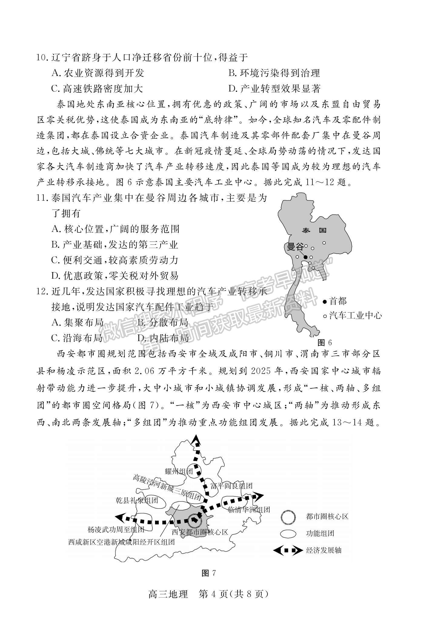 2023廣東省深圳市光明區(qū)高三上學(xué)期1月第二次模擬考試地理試題及參考答案