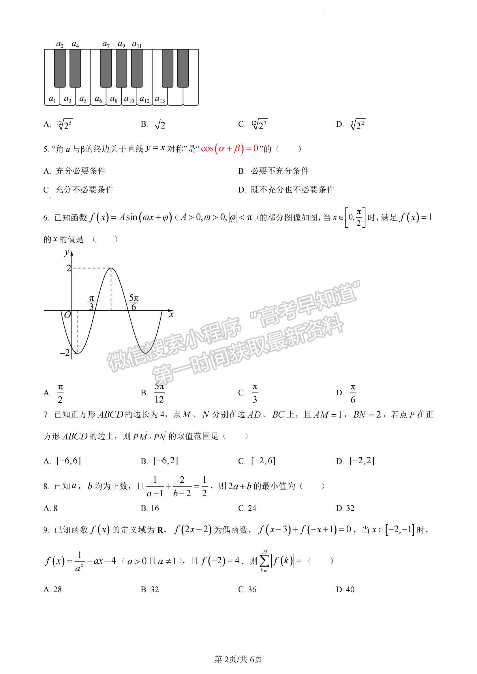 2023江西省宜春中学、高安中学等高三上学期第一次四校优生联考（理6科）理数试题及答案