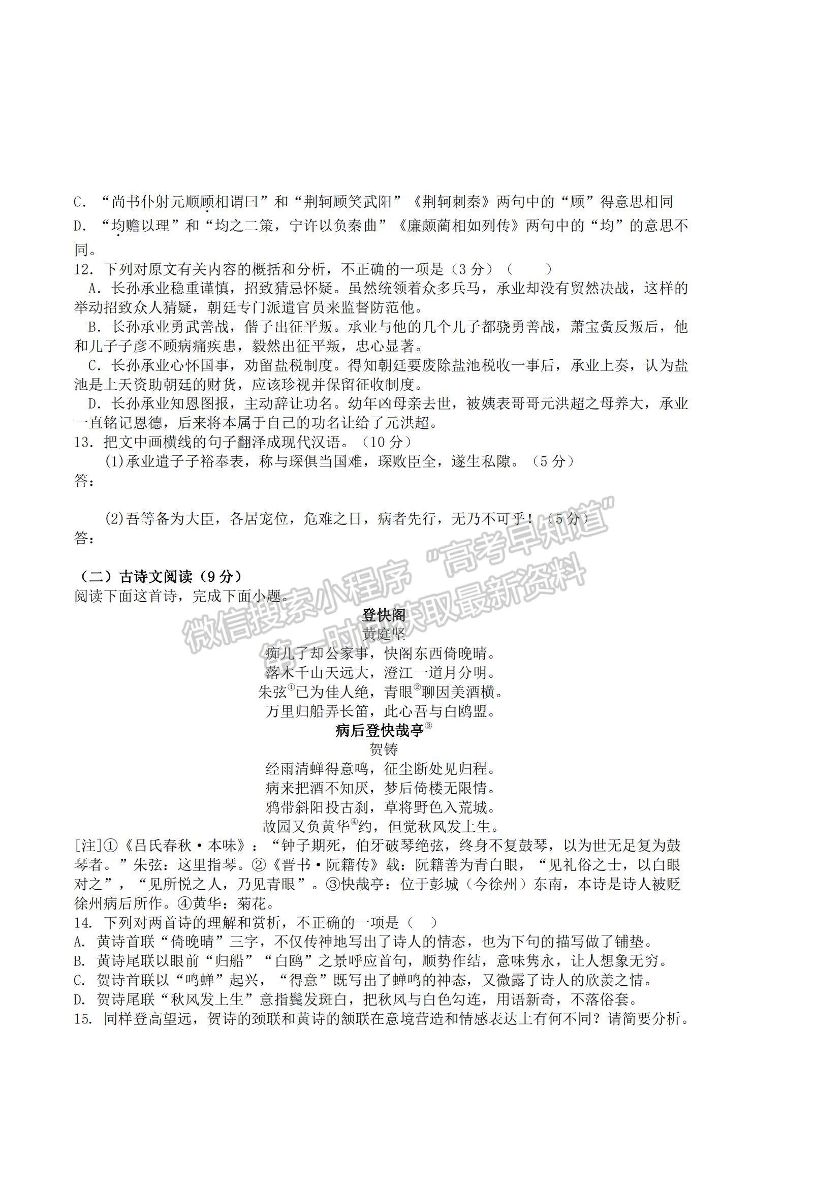 2023江西省宜春中學(xué)、高安中學(xué)等高三上學(xué)期第一次四校優(yōu)生聯(lián)考（理6科）語文試題及答案