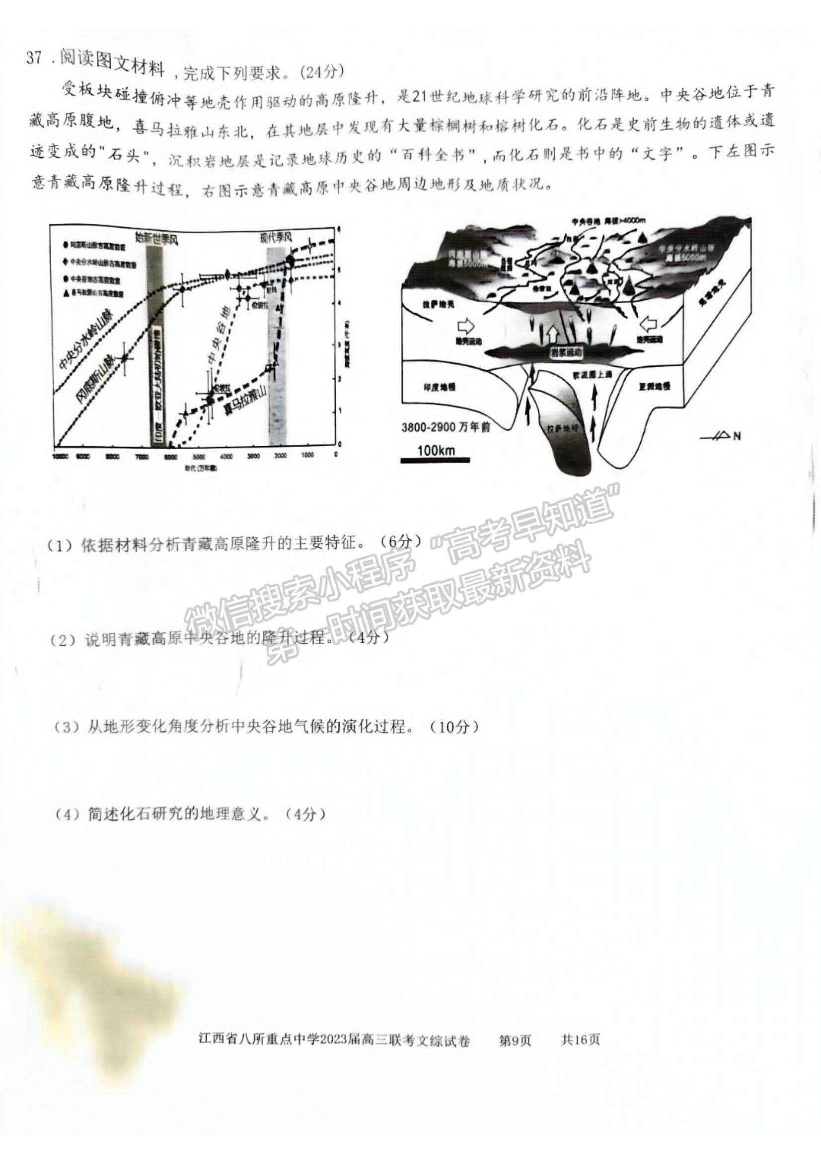 2023江西省八所重点中学高三下学期3月联考(文综）