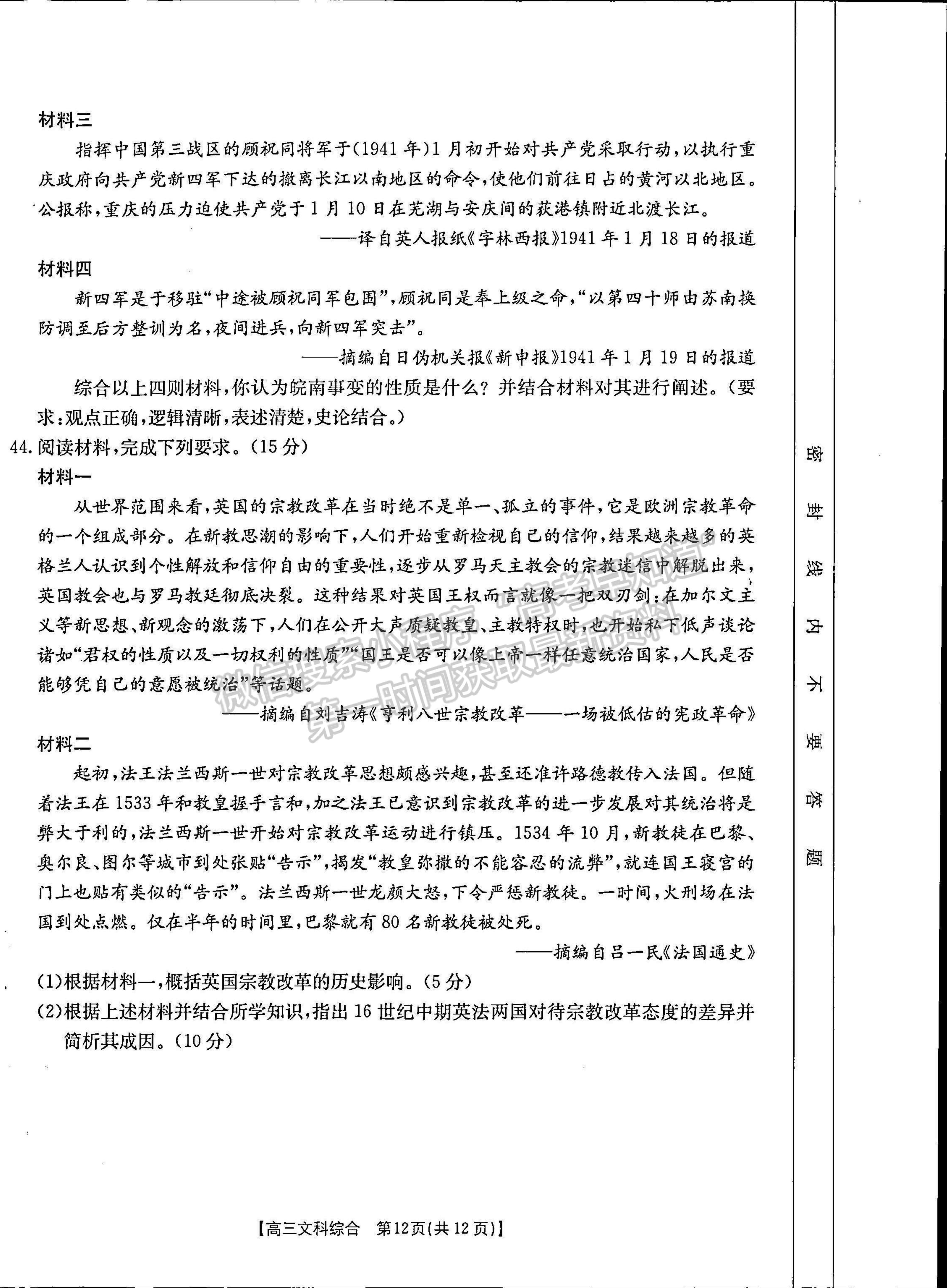 2023河南省豫南名校高三上學期10月質量檢測文綜試題及參考答案