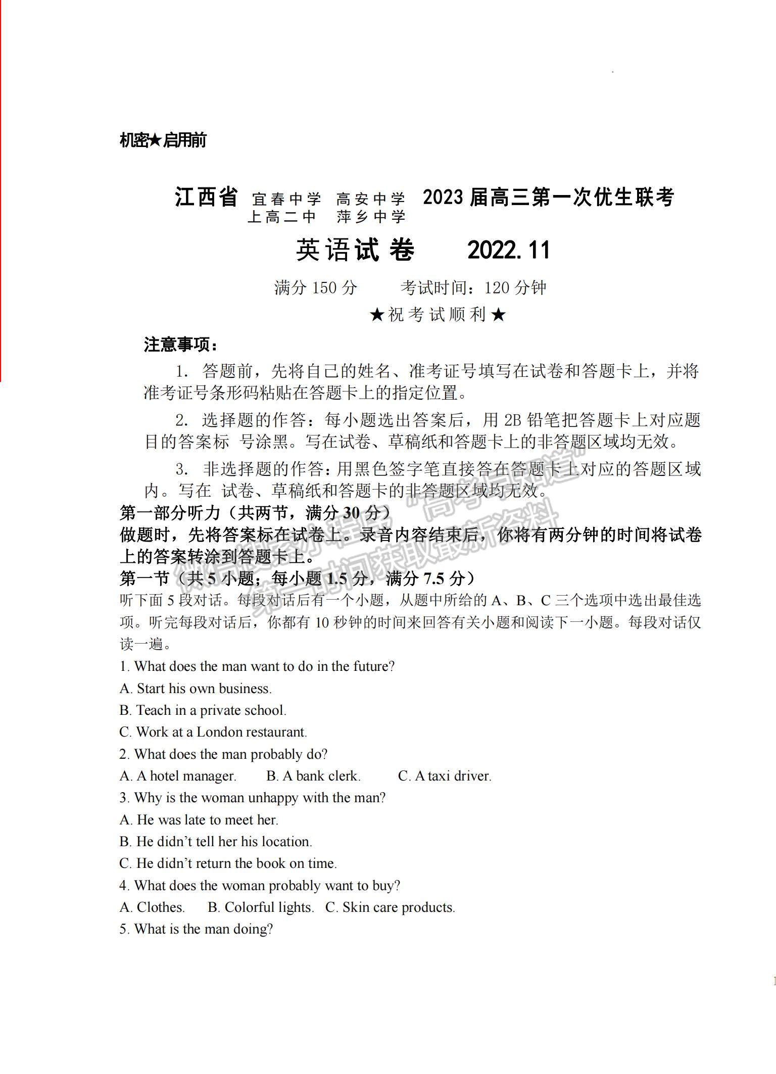 2023江西省宜春中学、高安中学等高三上学期第一次四校优生联考（理6科）英语试题及答案