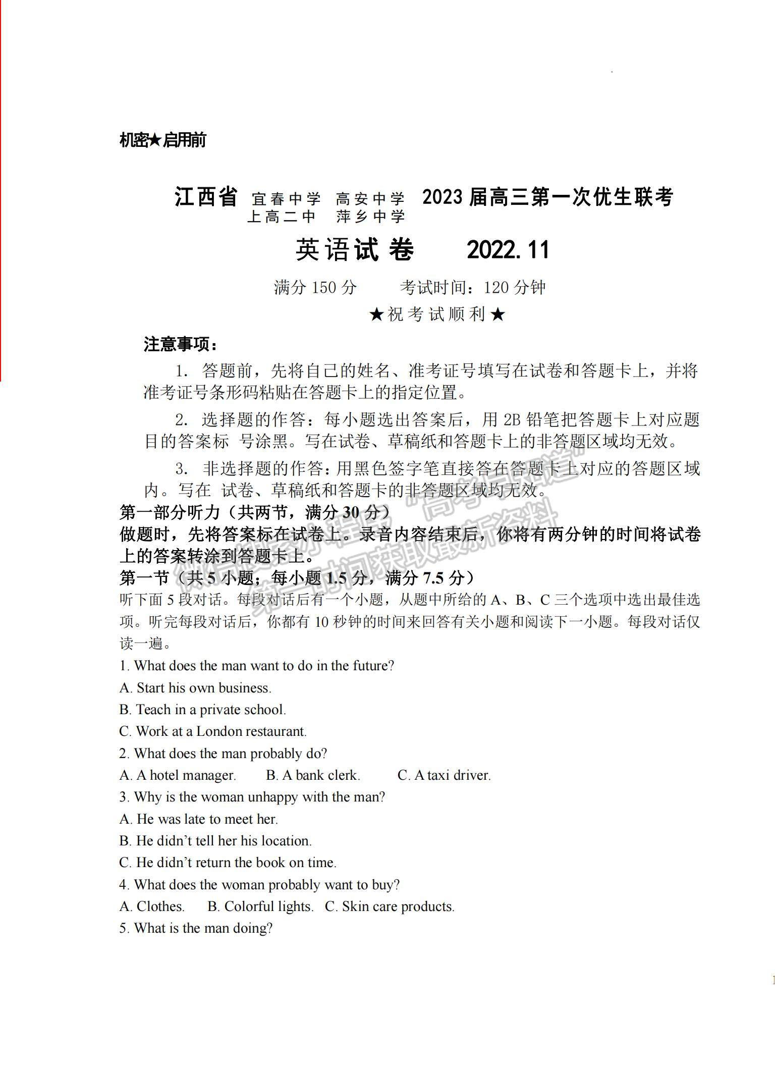 2023江西省宜春中學(xué)、高安中學(xué)等高三上學(xué)期第一次四校優(yōu)生聯(lián)考（理6科）英語試題及答案