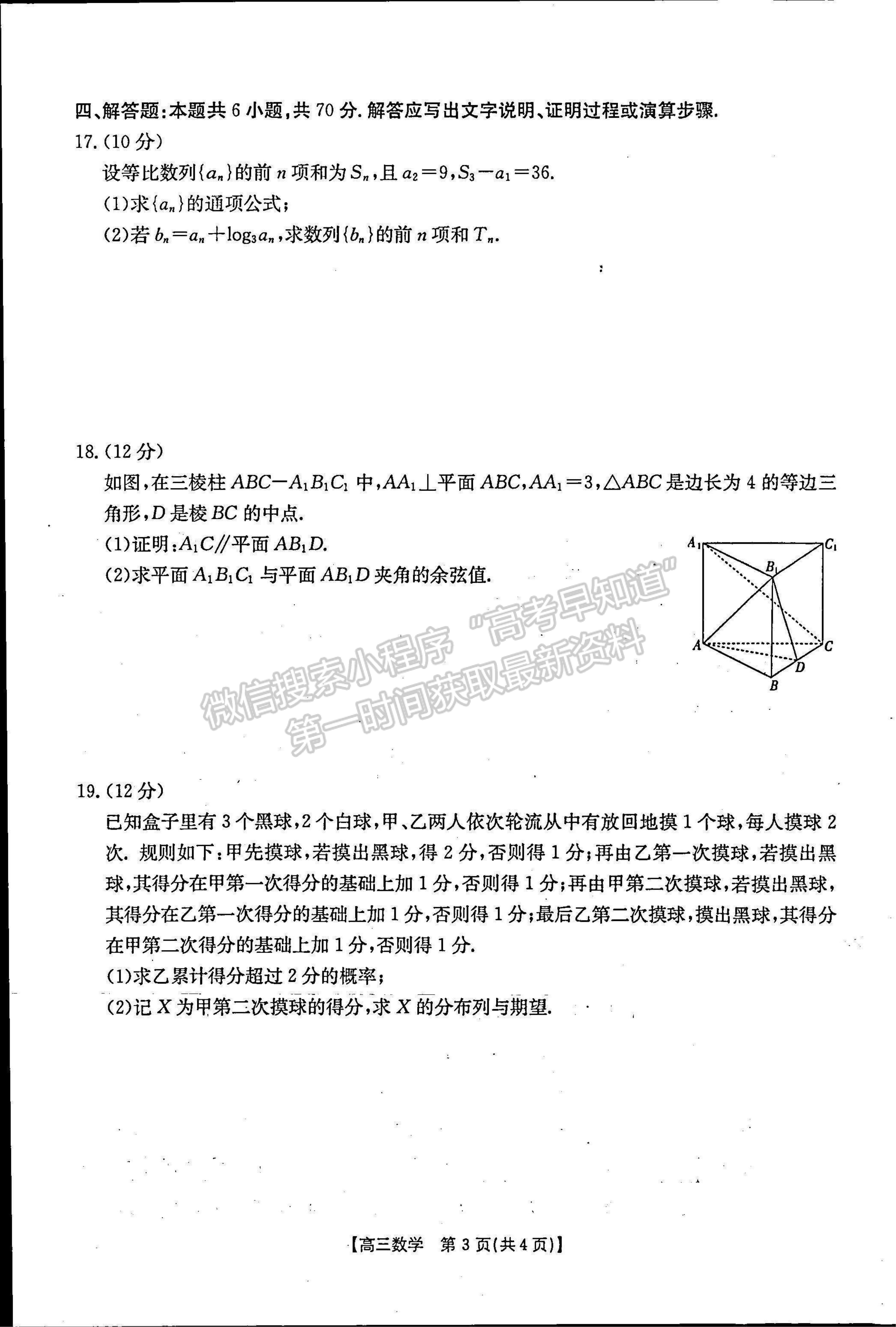2023河南省豫南名校高三上学期10月质量检测数学试题及参考答案